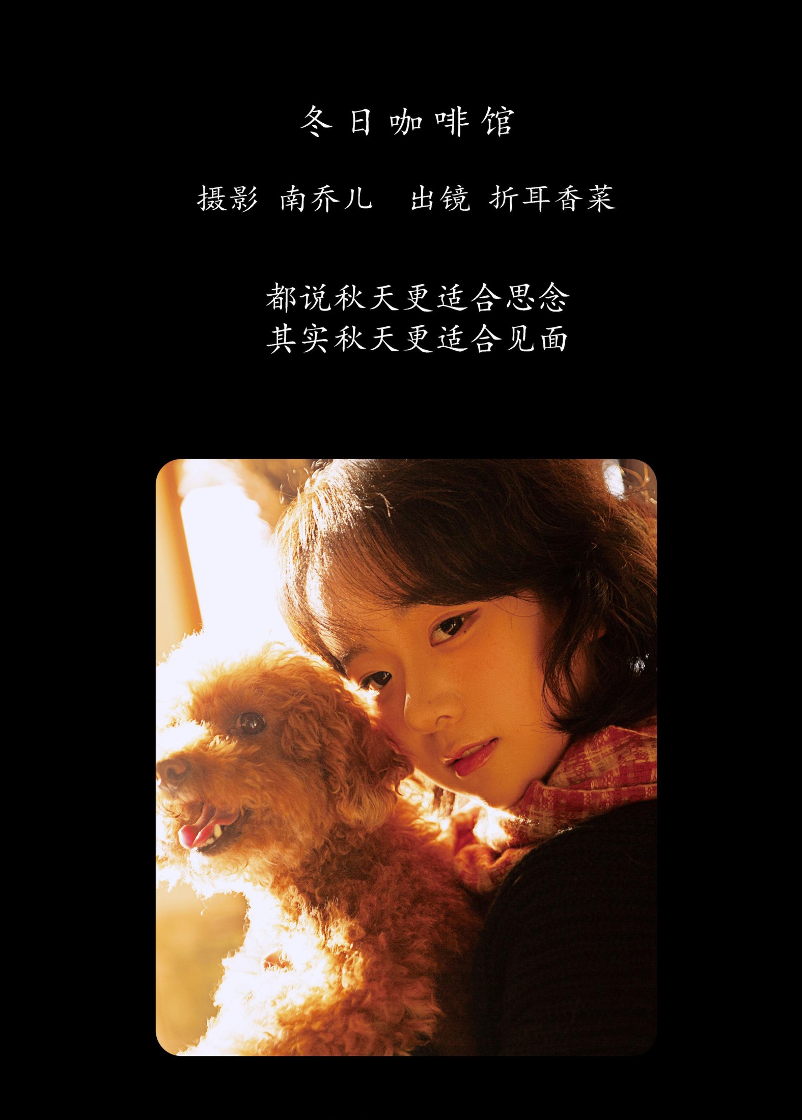 图片[2]-折耳香菜 – 《冬日咖啡馆》[22P]-COS写真在线网