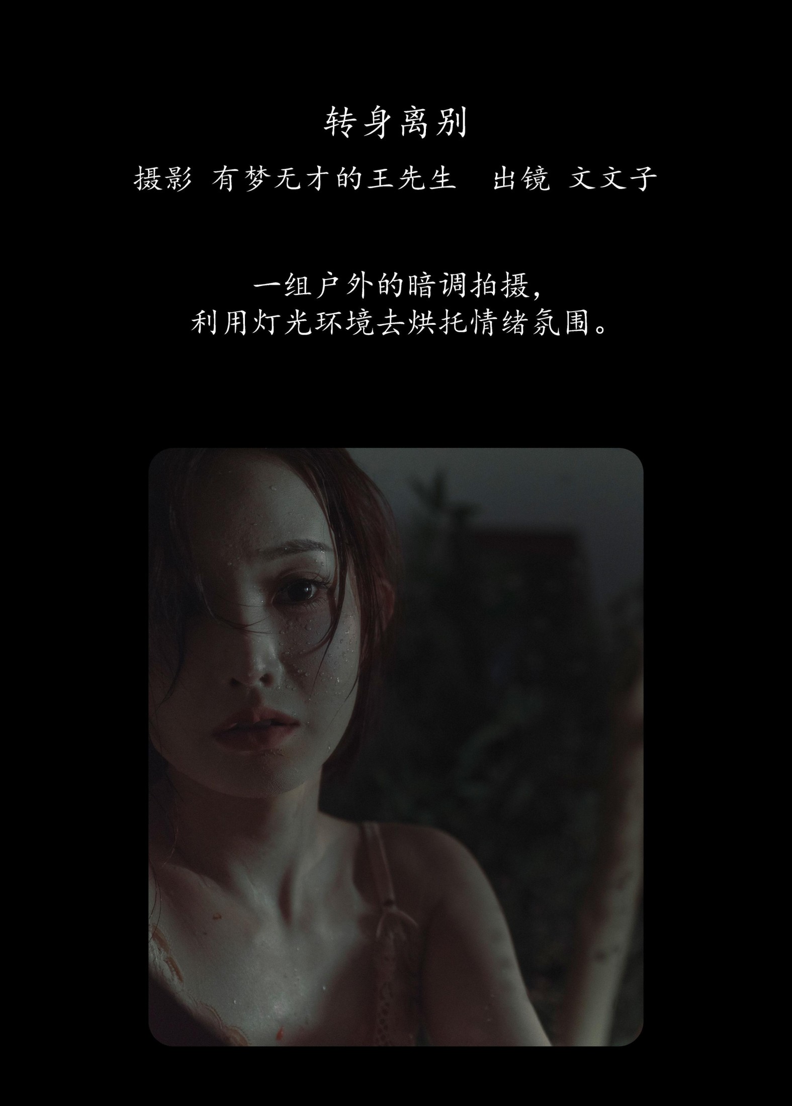 图片[2]-文文子 – 《转身离别》[23P]-COS写真在线网