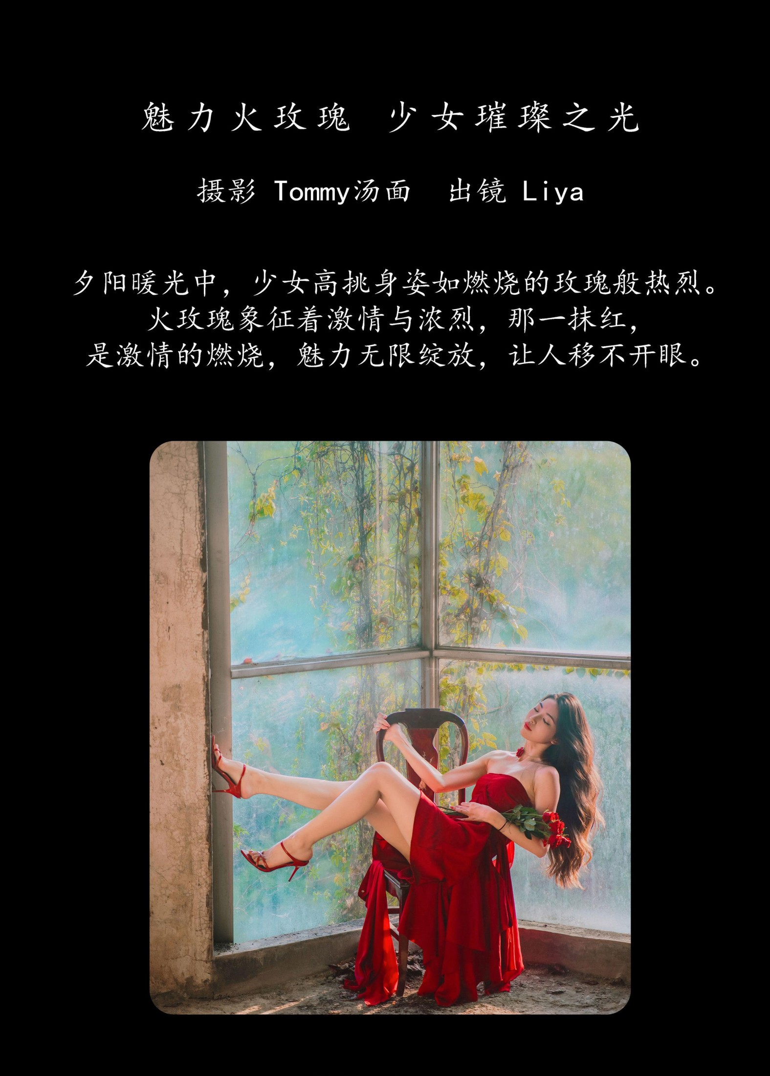 图片[2]-Liya – 《魅力火玫瑰，少女璀璨之光》[29P]-COS写真在线网