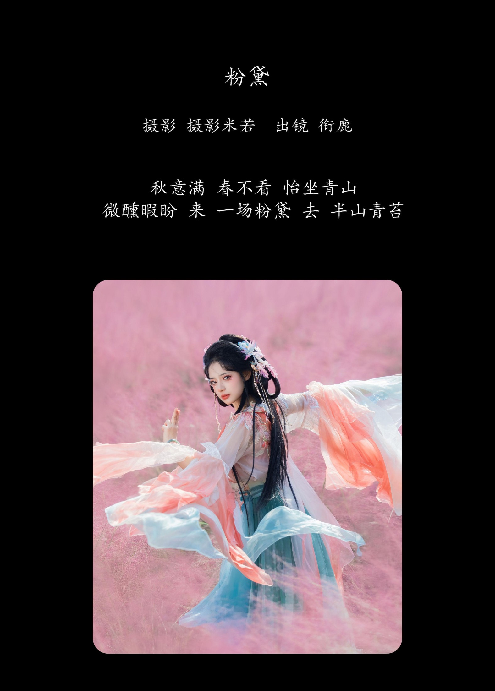 图片[2]-衔鹿 – 《粉黛》[22P]-COS写真在线网