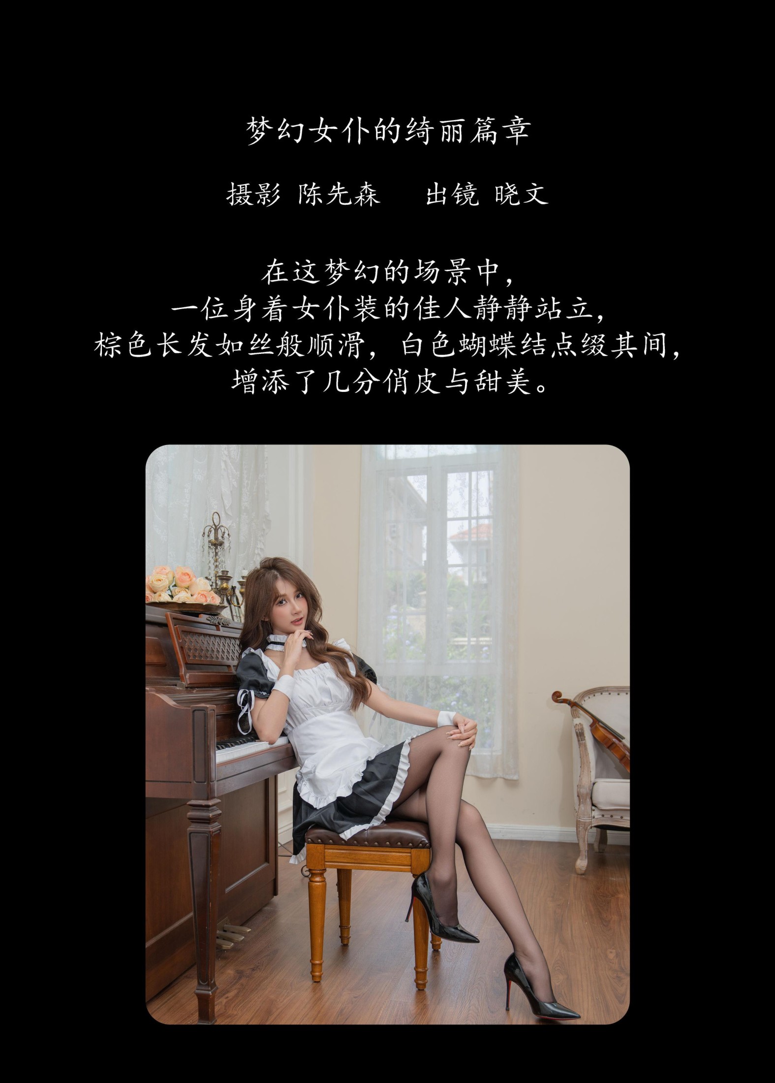 图片[2]-晓文 – 《梦幻女仆的绮丽篇章》[22P]-COS写真在线网
