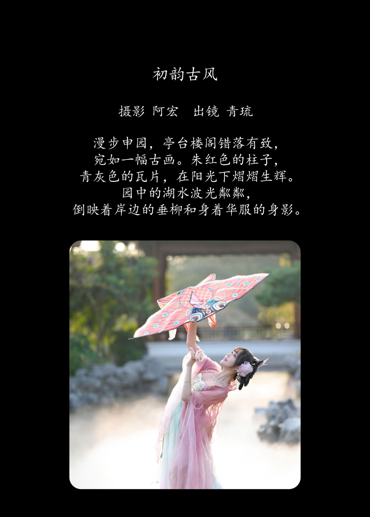 图片[2]-青琉 – 《初韵古风》[22P]-COS写真在线网