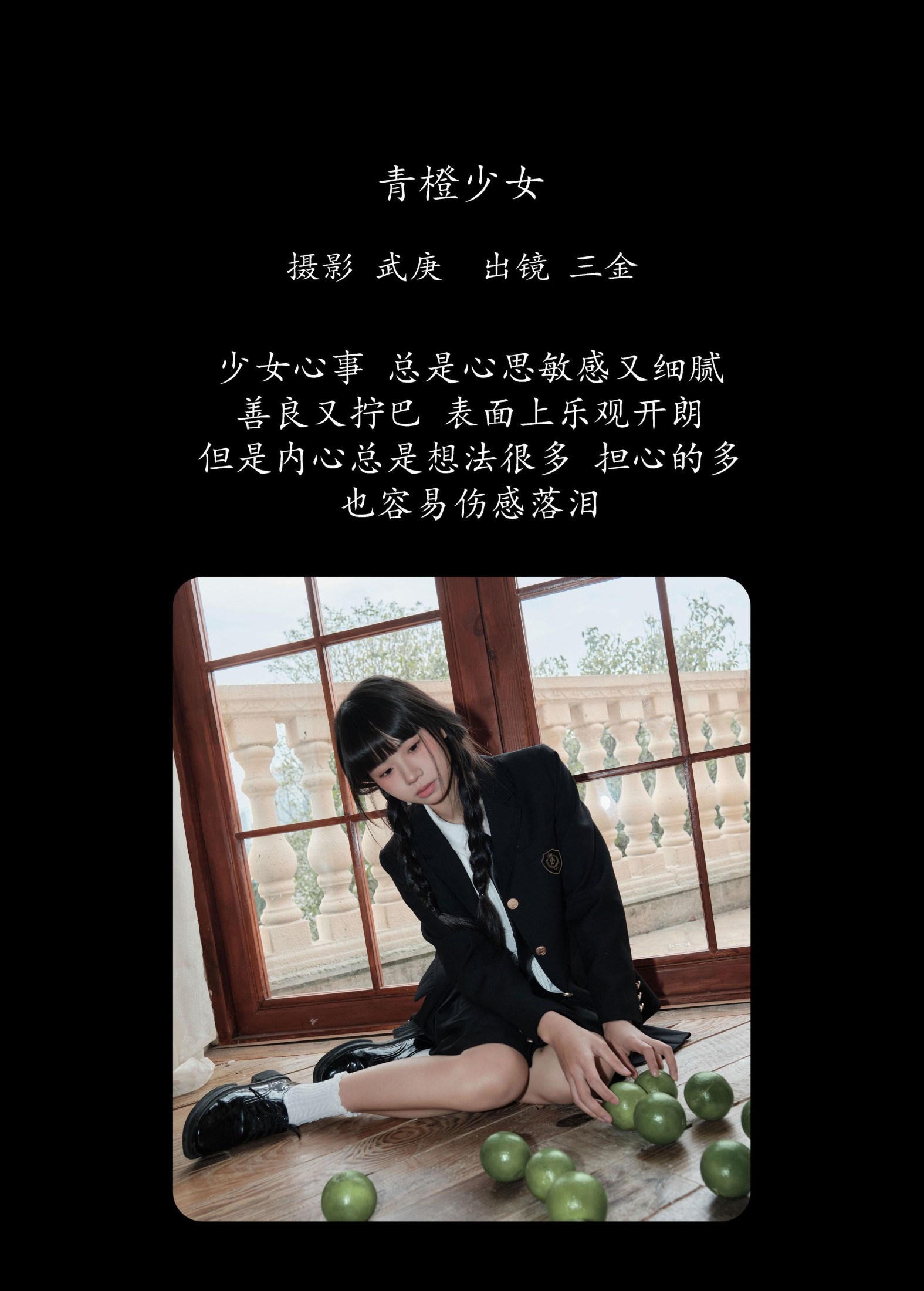 图片[2]-– 《青橙少女》[29P]-COS写真在线网