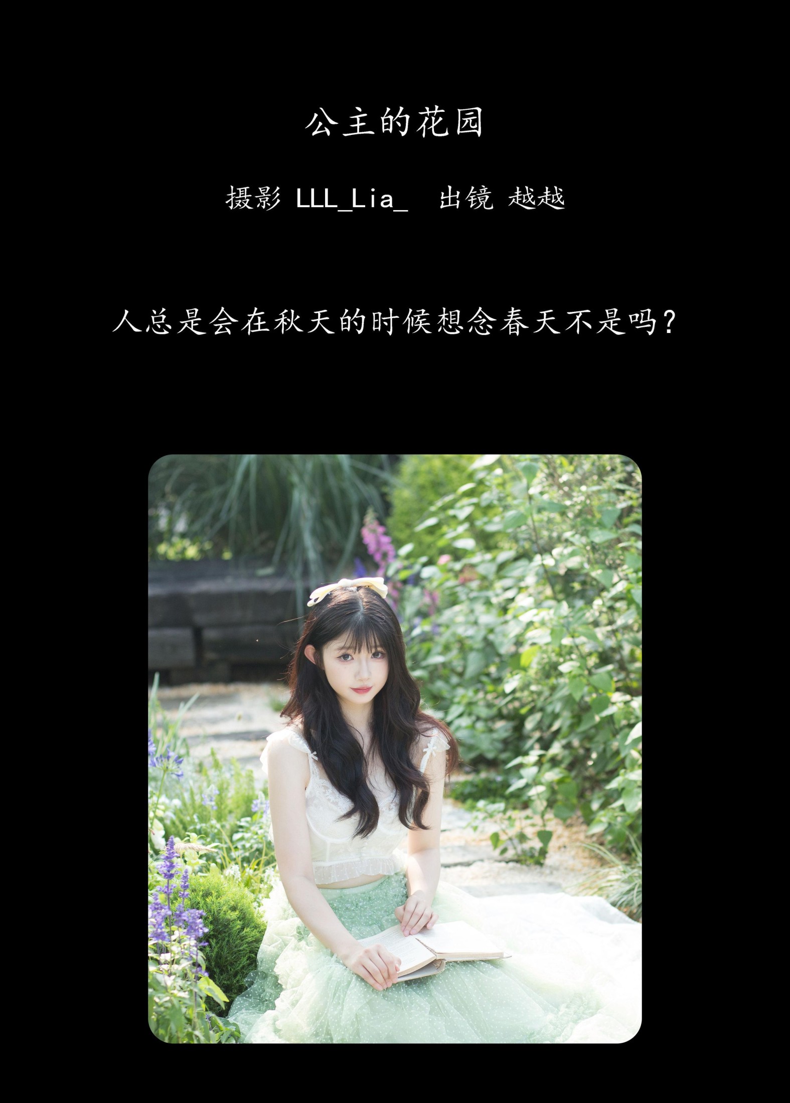图片[2]-月月公主 – 《公主的花园》[25P]-COS写真在线网
