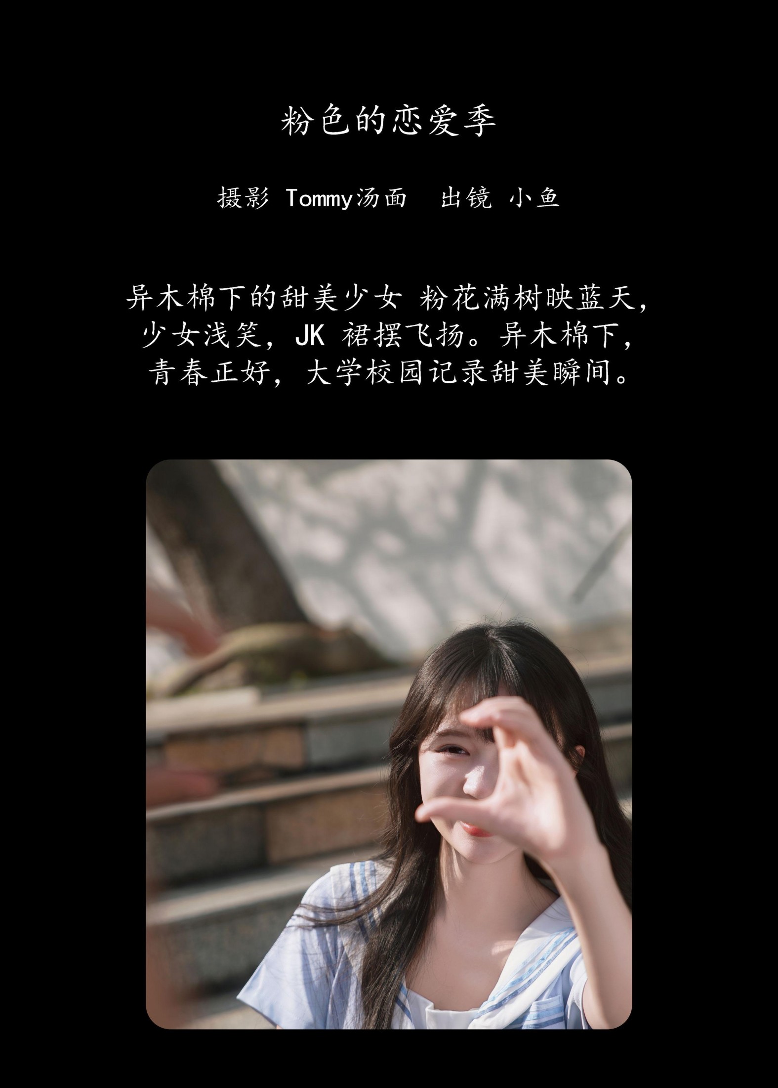 图片[2]-小鱼 – 《粉色的恋爱季》[32P]-COS写真在线网