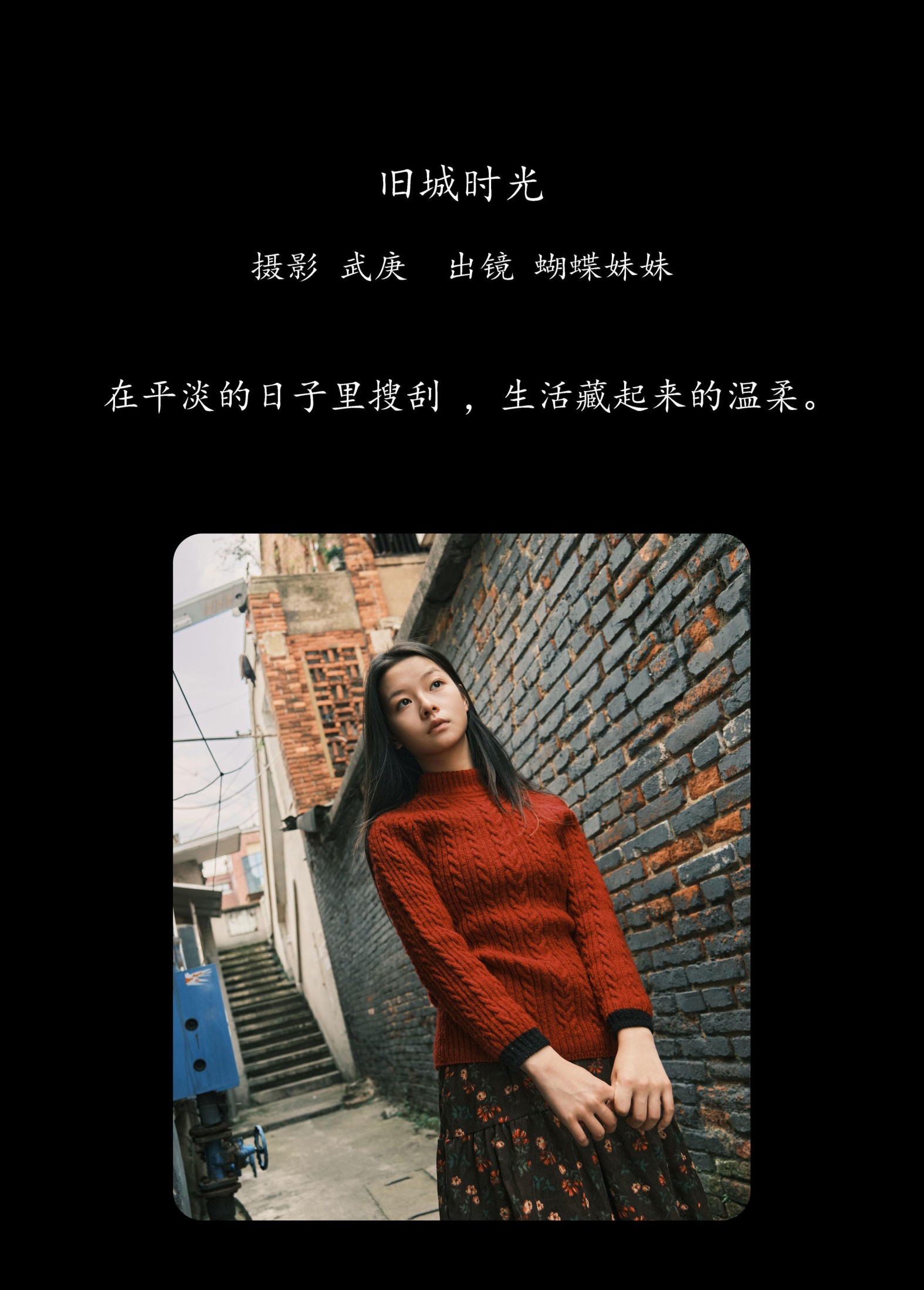 图片[2]-蝴蝶妹妹 – 《旧城时光》[27P]-COS写真在线网