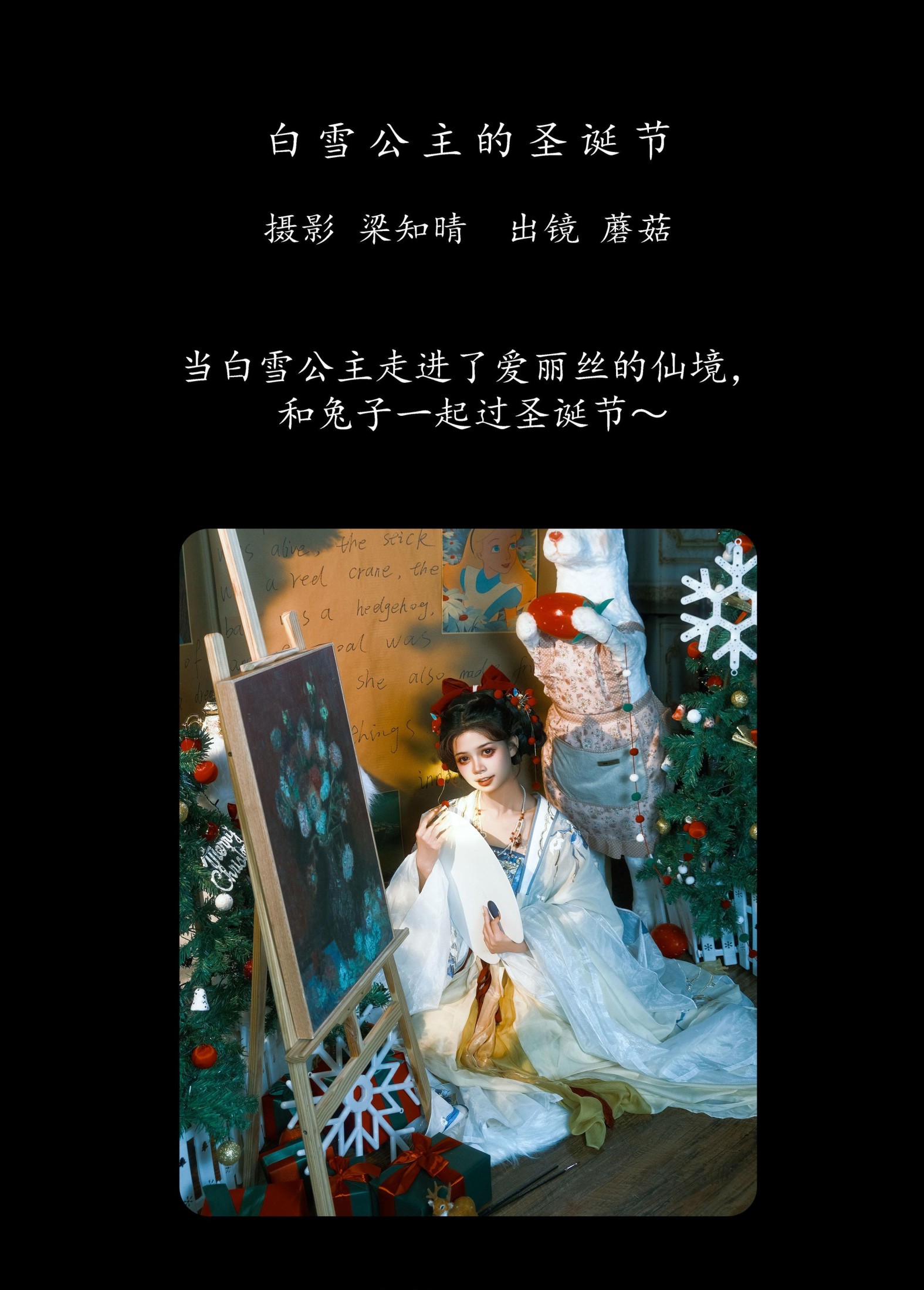 图片[2]-蘑菇 – 《白雪公主的圣诞节》[20P]-COS写真在线网