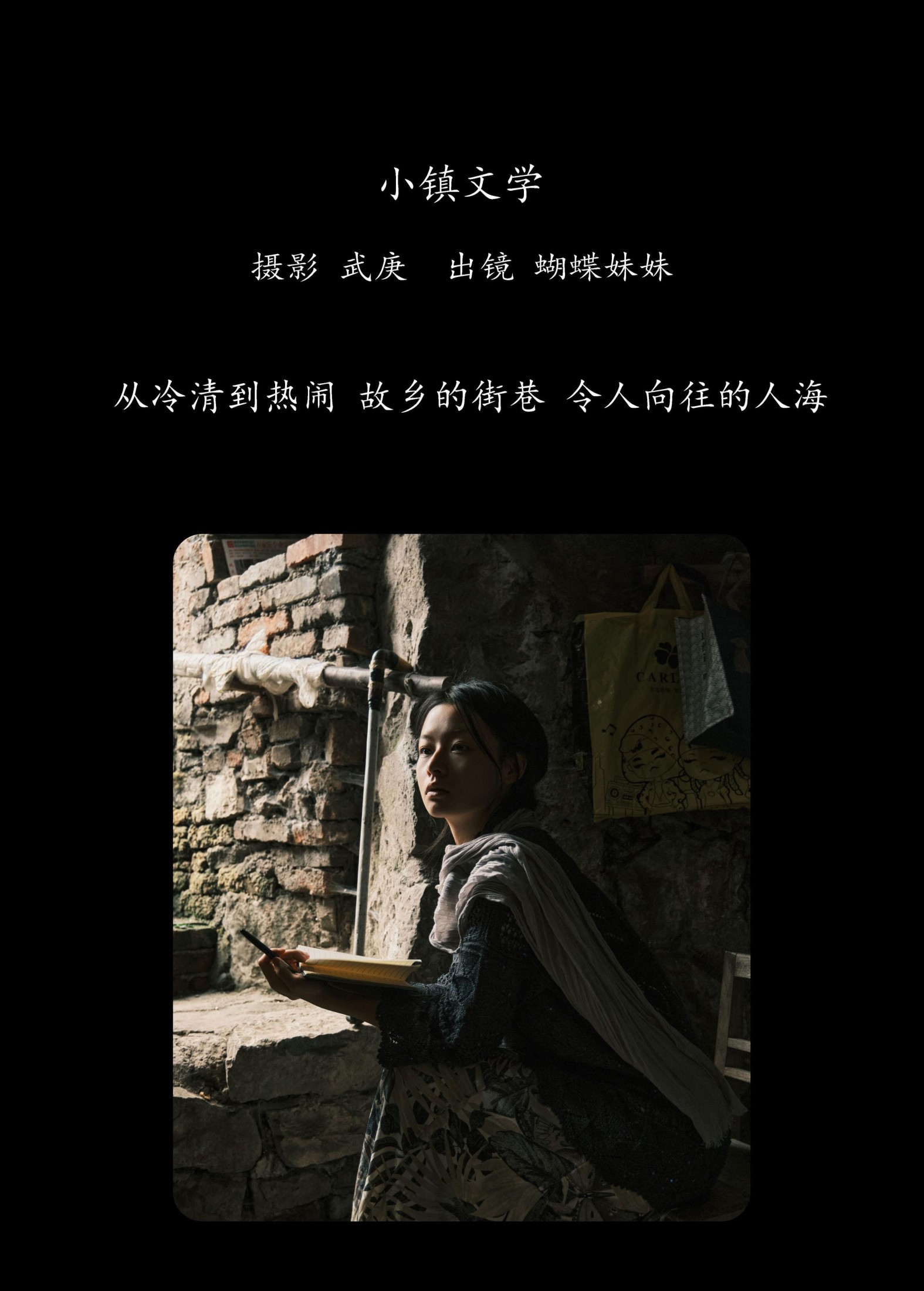 图片[2]-蝴蝶妹妹 – 《小镇文学》[27P]-COS写真在线网
