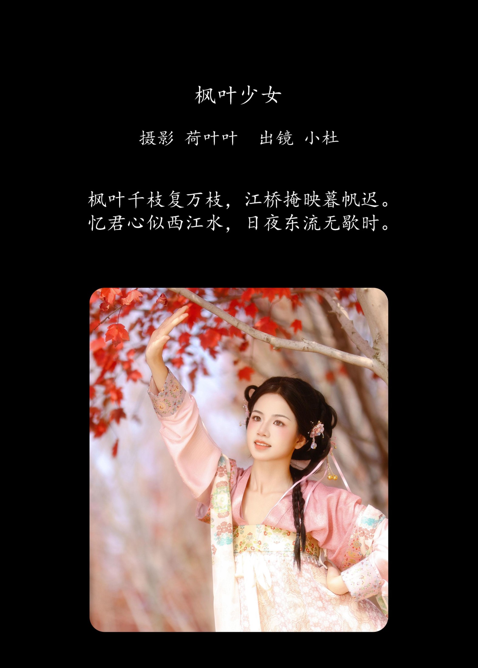 图片[2]-小杜同学 – 《枫叶少女》[26P]-COS写真在线网