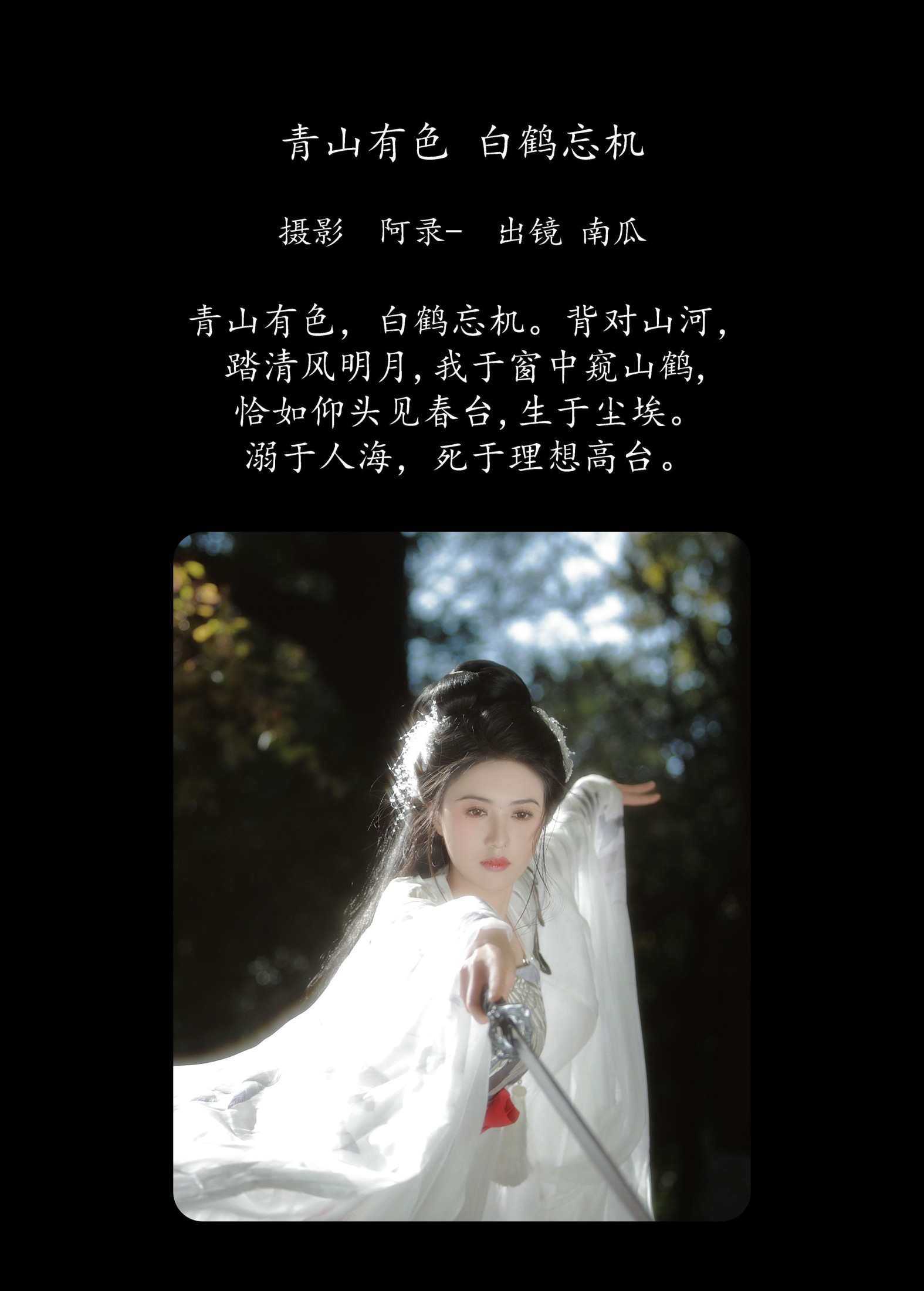 图片[2]-南瓜 – 《青山有色，白鹤忘机》[22P]-COS写真在线网
