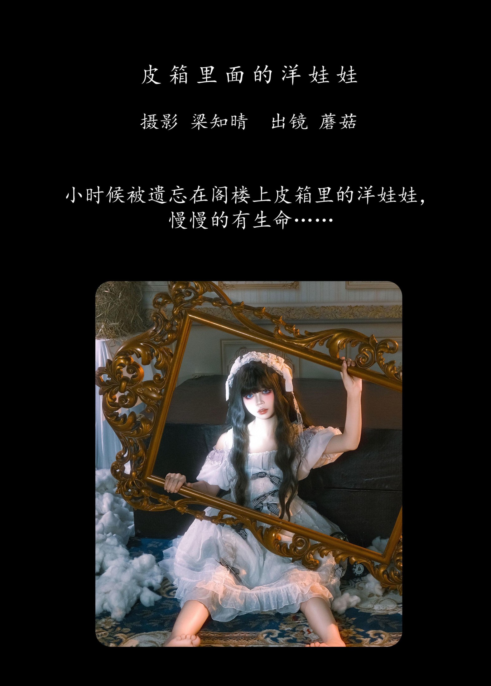 图片[2]-蘑菇 – 《皮箱里面的洋娃娃》[22P]-COS写真在线网