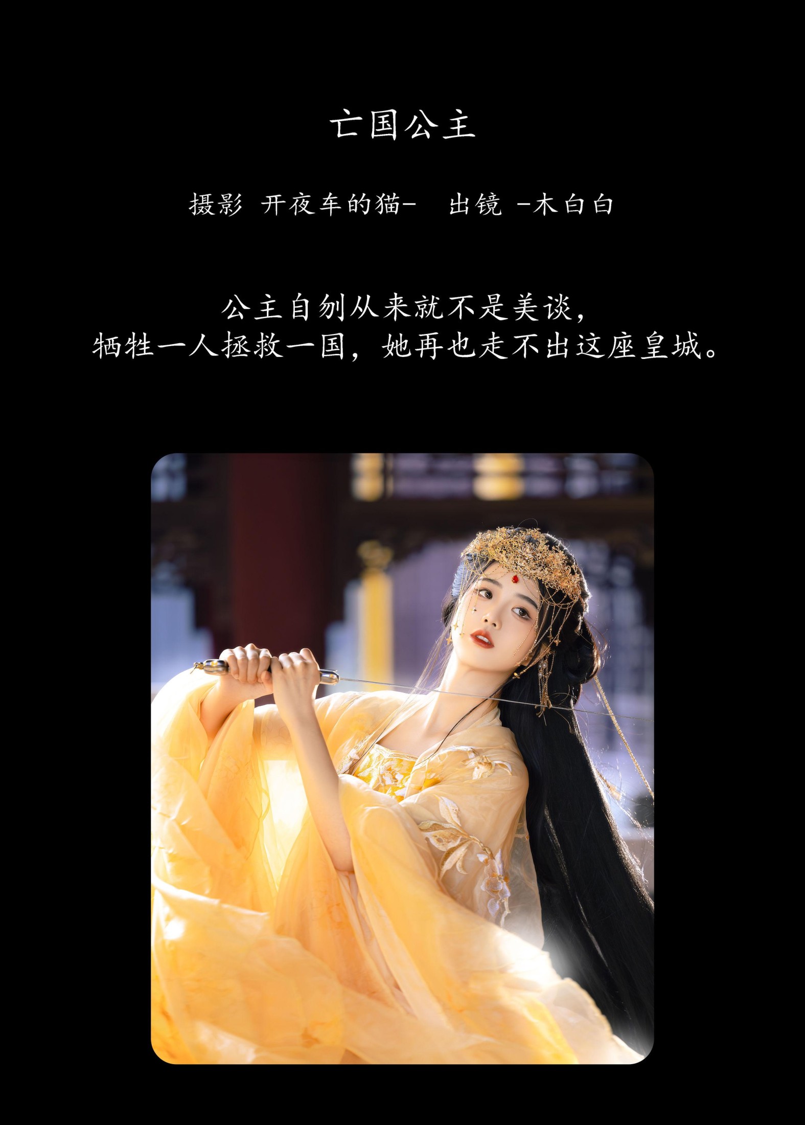 图片[2]--木白白 – 《亡国公主》[15P]-COS写真在线网