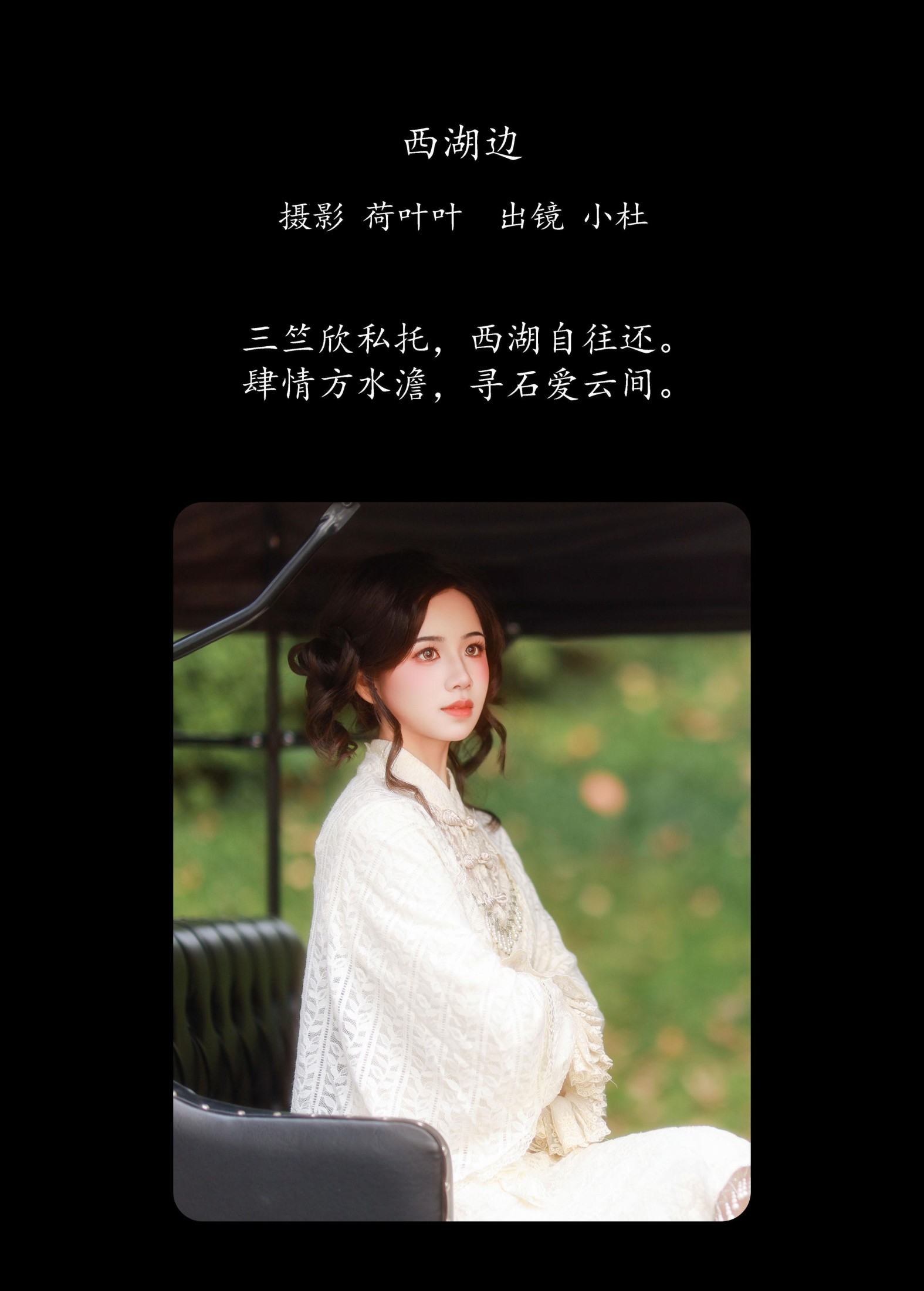 图片[2]-小杜同学 – 《西湖边》[22P]-COS写真在线网