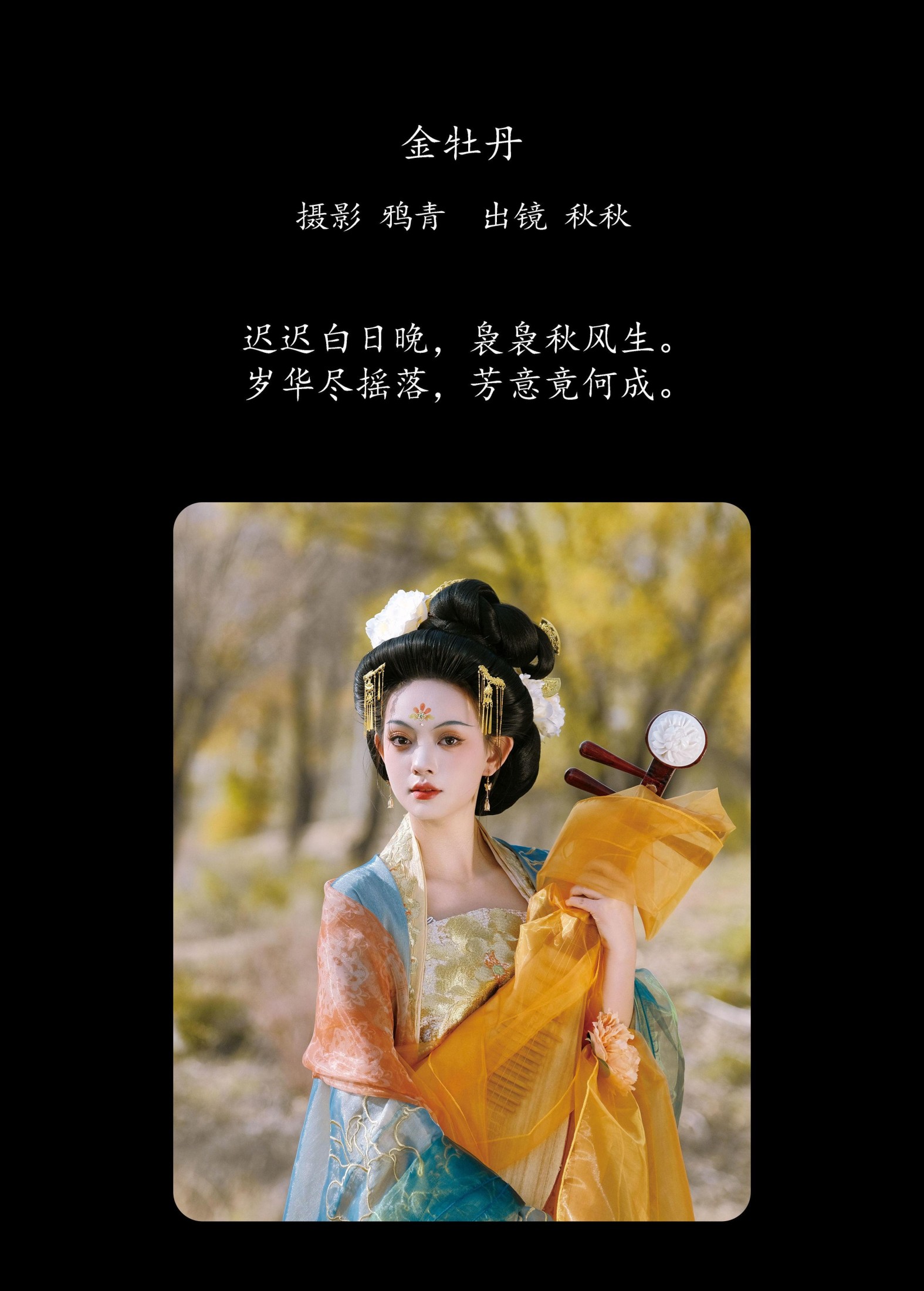 图片[2]-秋秋 – 《金牡丹》[22P]-COS写真在线网
