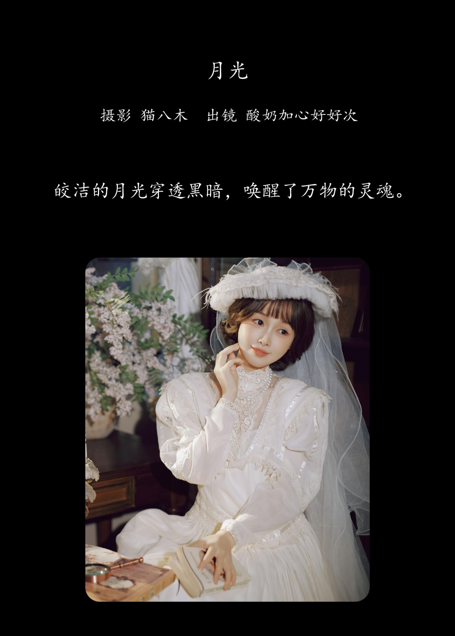 图片[2]-酸奶加心好好次 – 《月光》[21P]-COS写真在线网