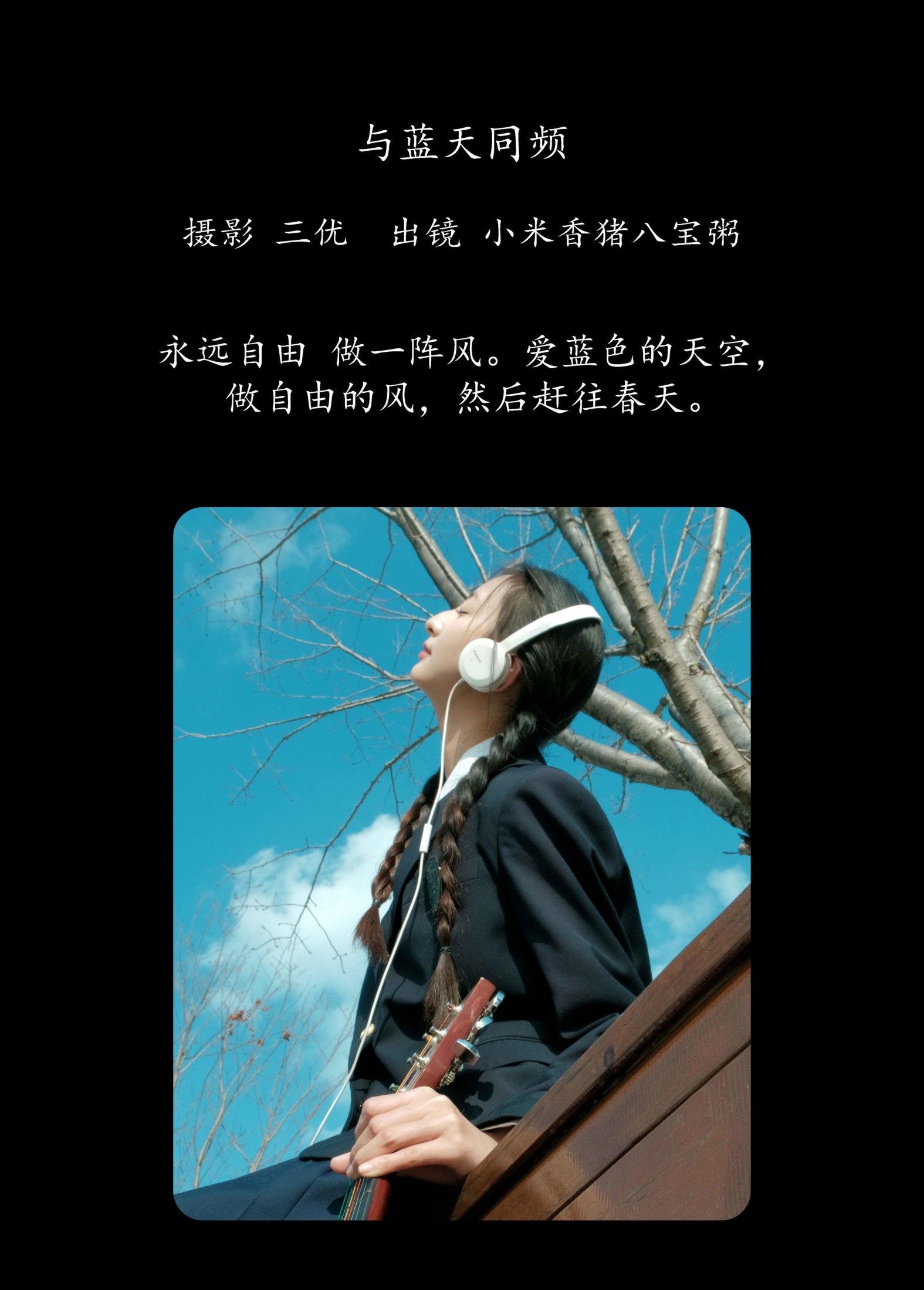 图片[2]-小米香猪八宝粥 – 《与蓝天同频》[16P]-COS写真在线网