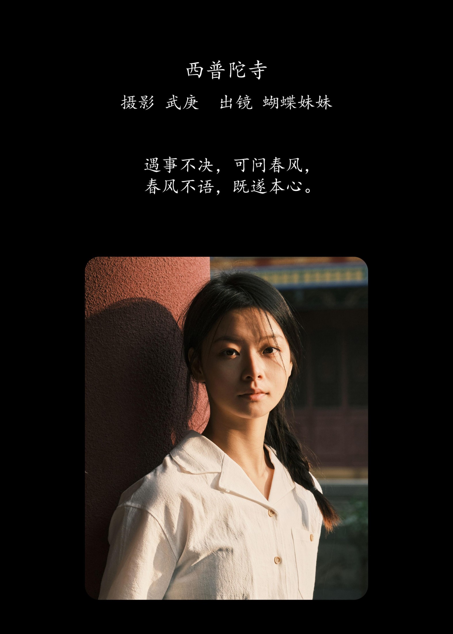 图片[2]-蝴蝶妹妹 – 《西普陀寺》[28P]-COS写真在线网