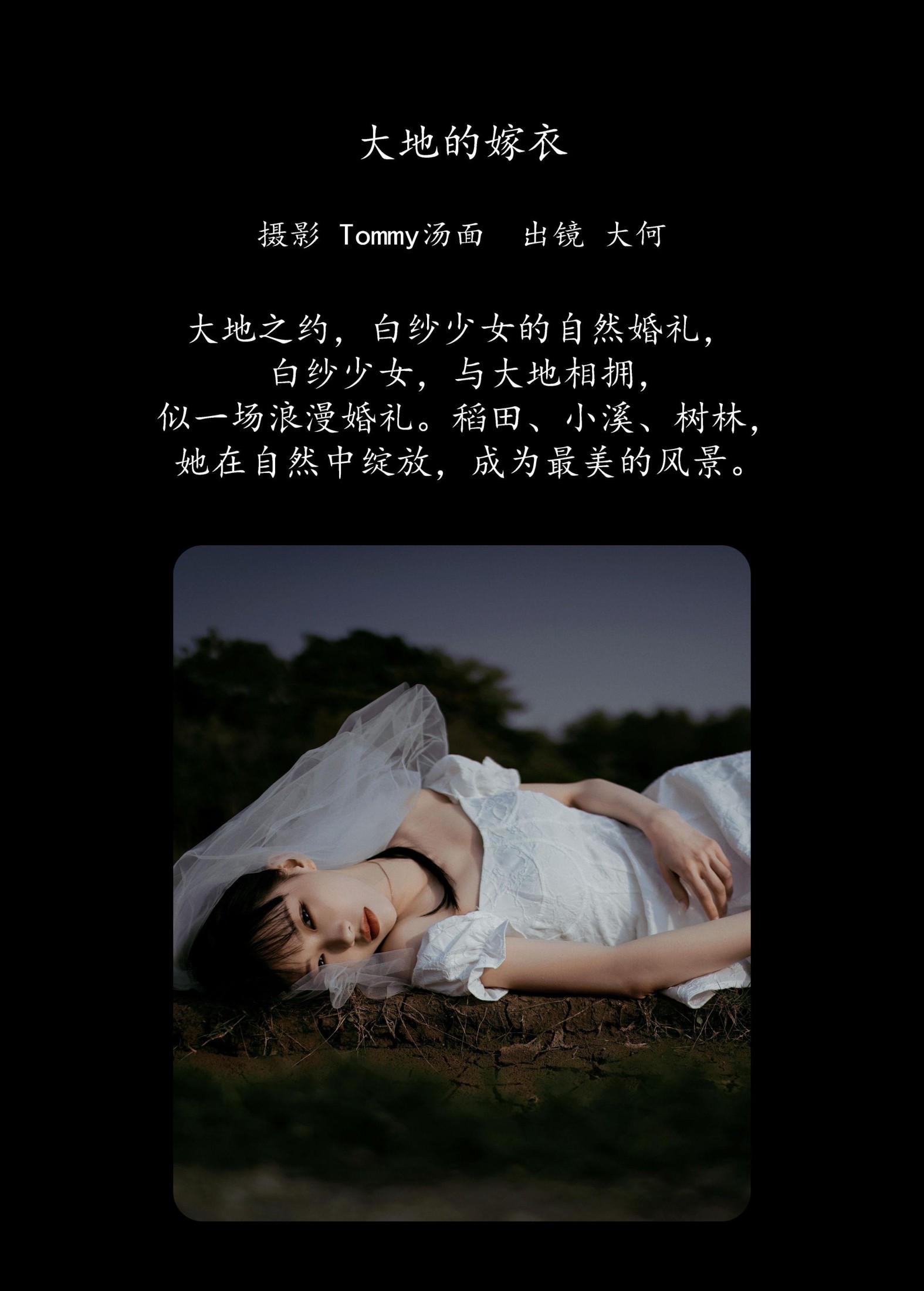图片[2]-大何 – 《大地的嫁衣》[26P]-COS写真在线网