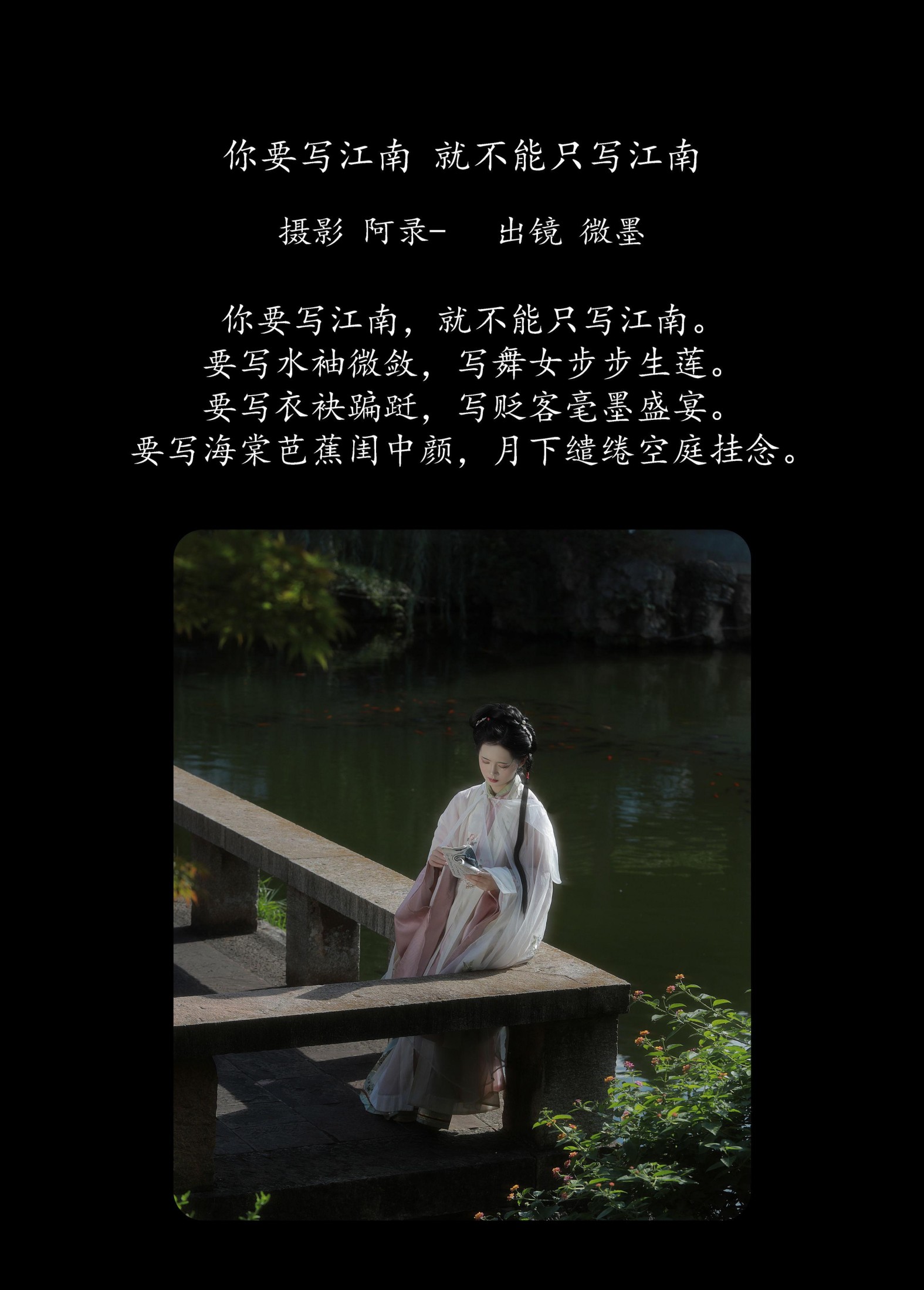 图片[2]-一枝眠眠 – 《你要写江南，就不能只写江南》[20P]-COS写真在线网