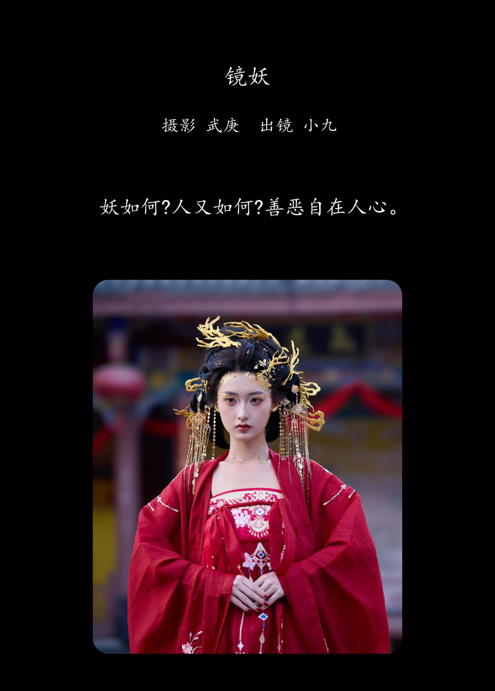 图片[2]-陈年小九 – 《镜妖》[22P]-COS写真在线网