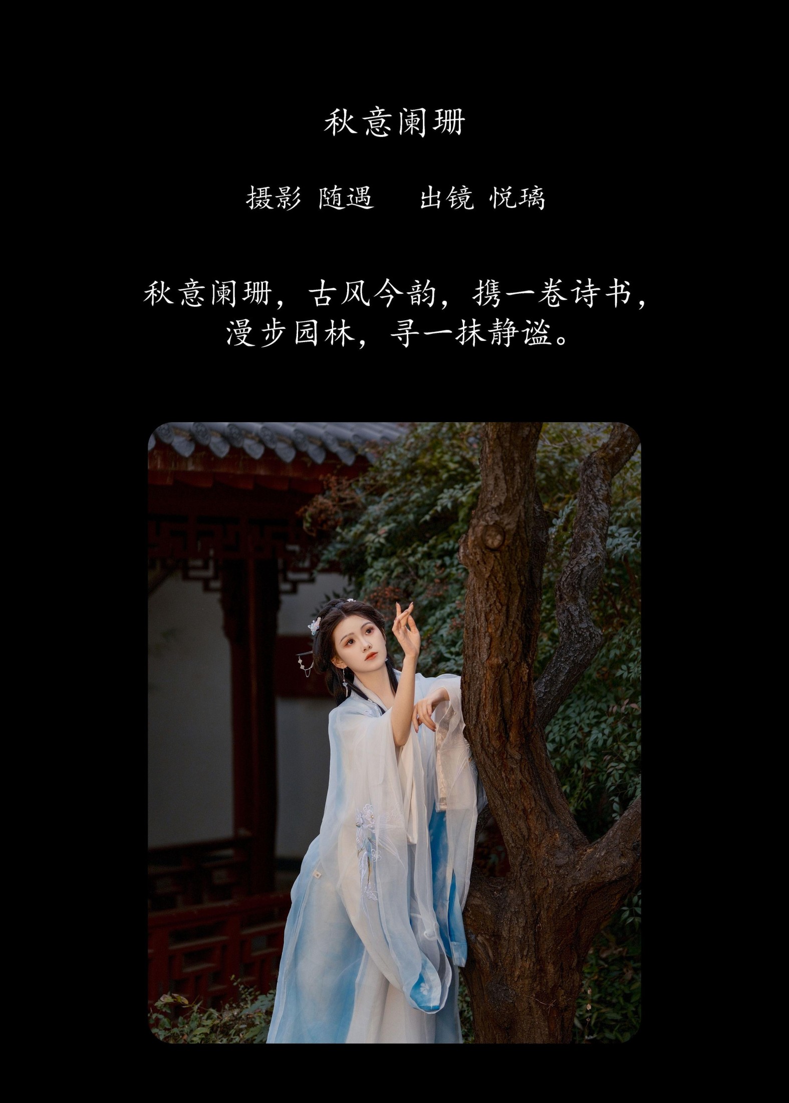 图片[2]-悦璃 – 《秋意阑珊》[23P]-COS写真在线网