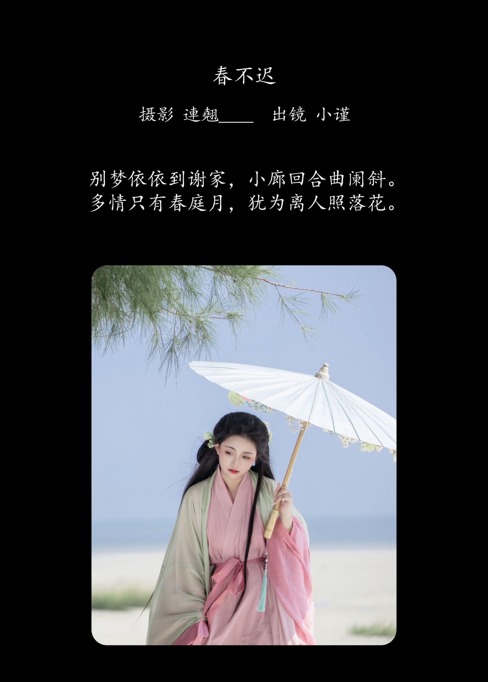 图片[2]-谨陬捌 – 《春不迟》[22P]-COS写真在线网