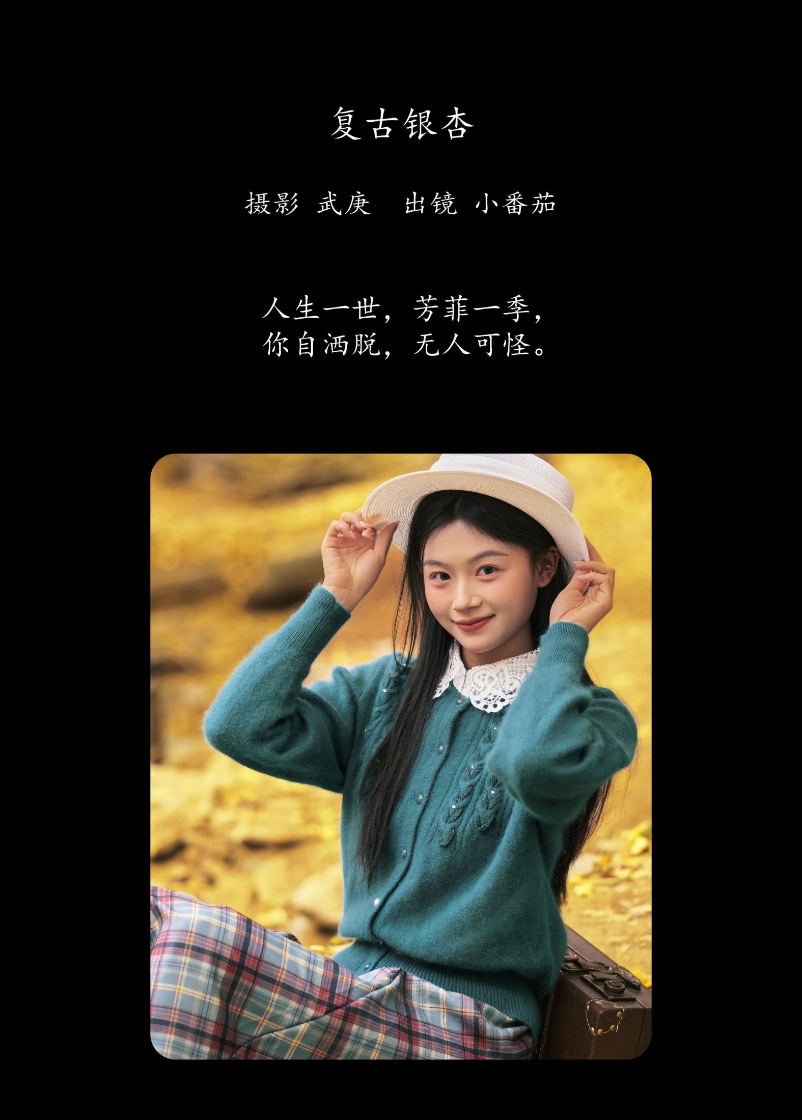 图片[2]-小番茄 – 《复古银杏》[22P]-COS写真在线网