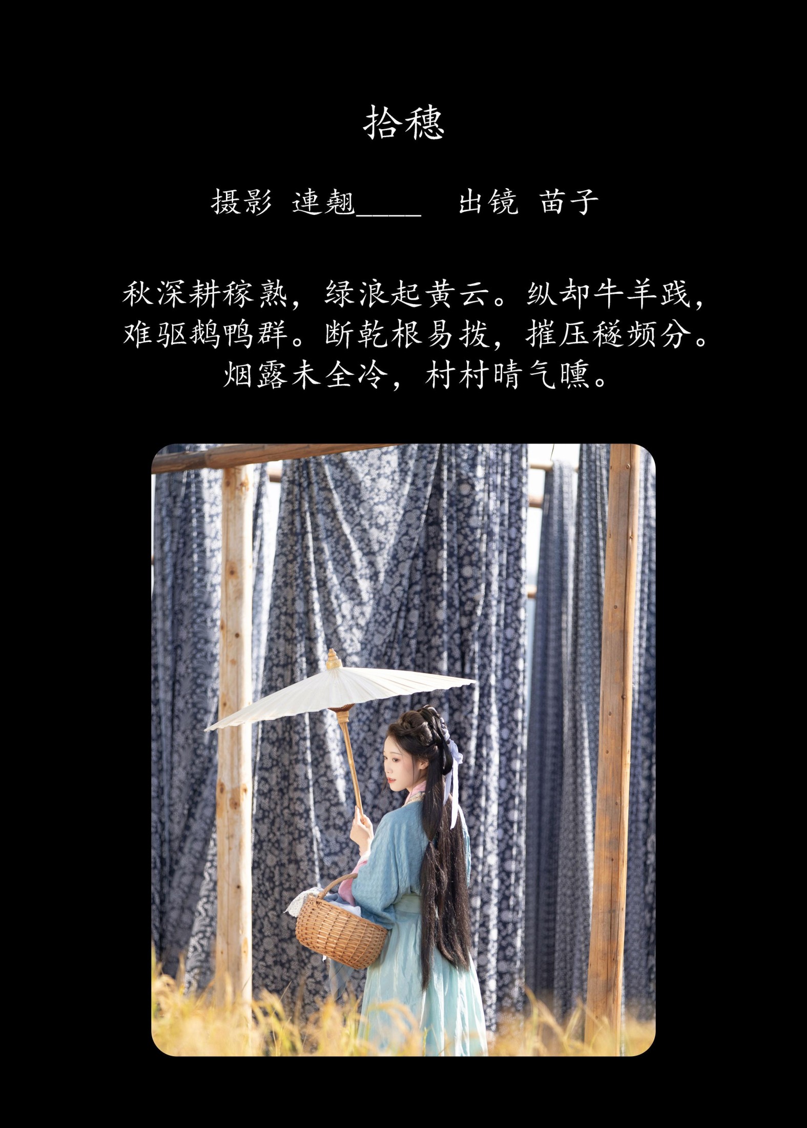 图片[2]-苗子 – 《拾穗》[24P]-COS写真在线网