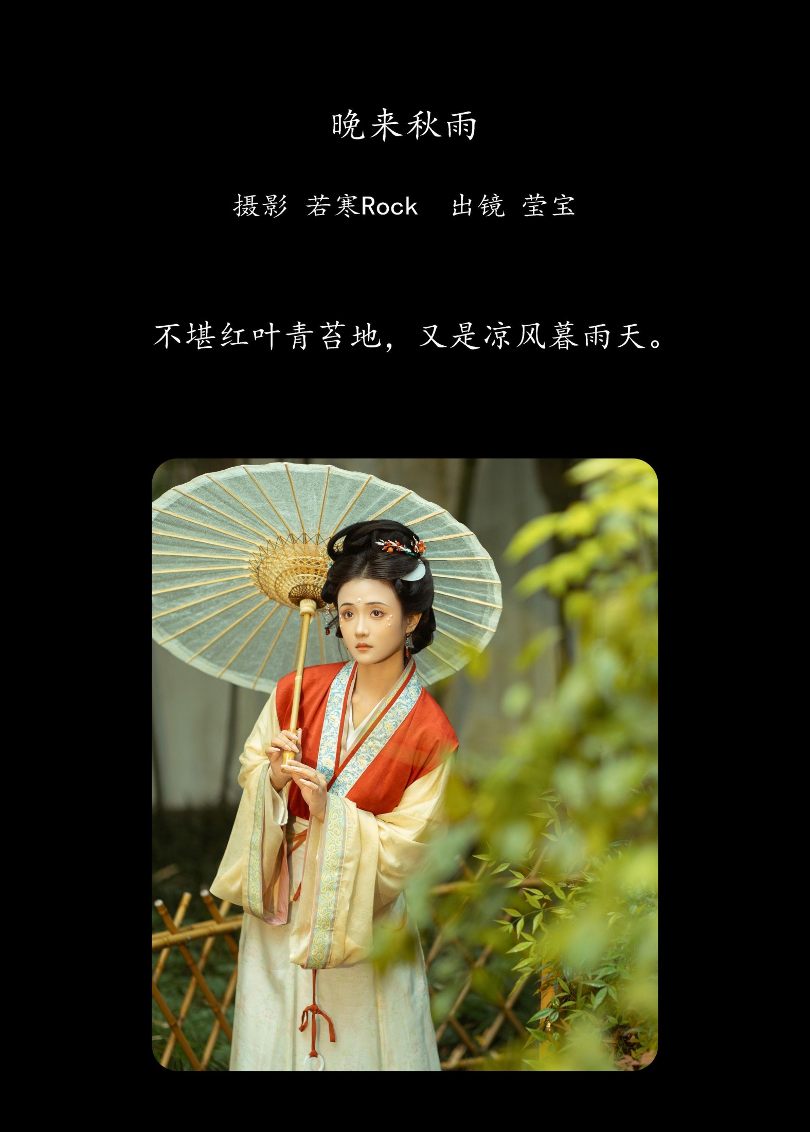 图片[2]-雪樱 – 《晚来秋雨》[41P]-COS写真在线网
