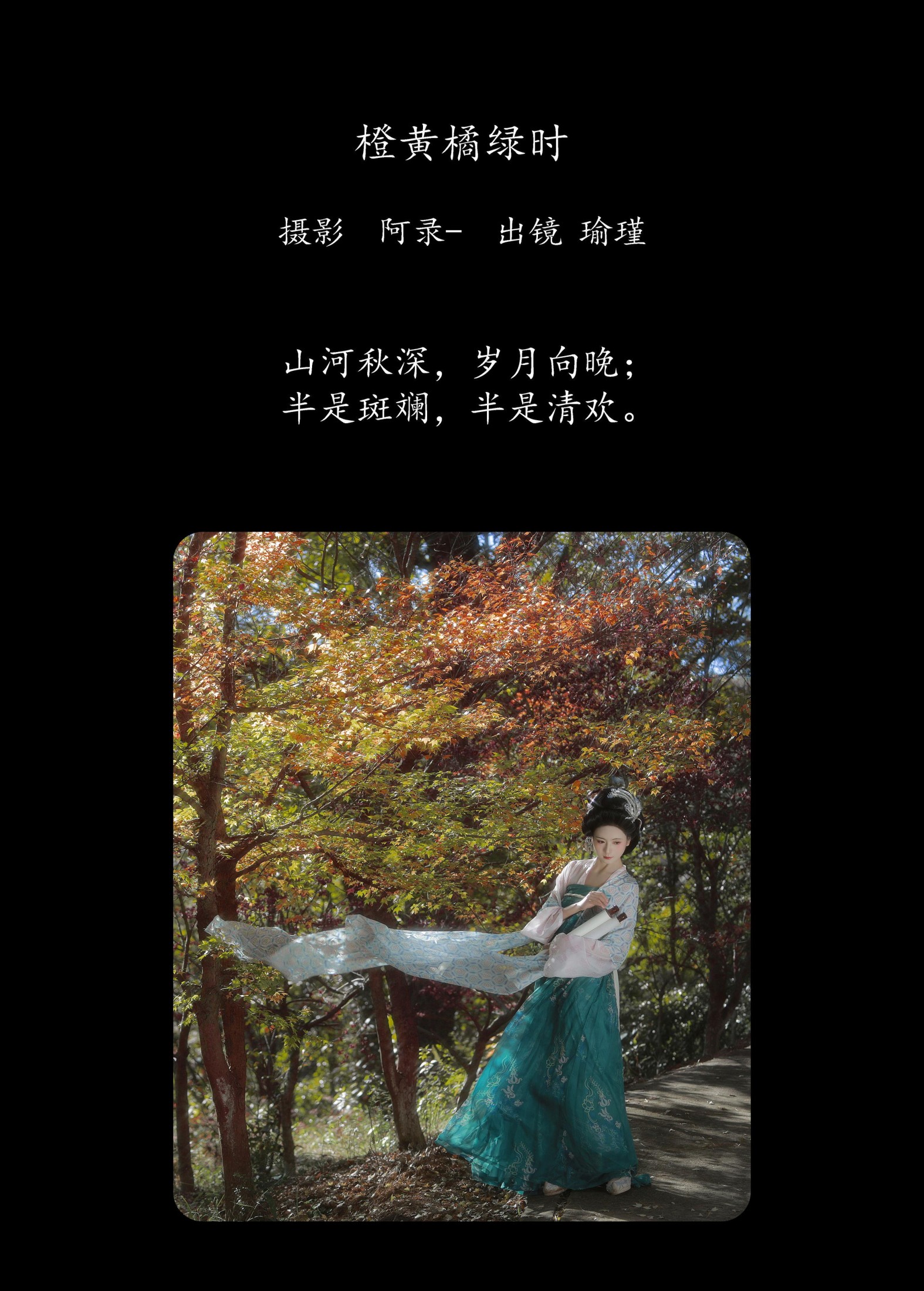 图片[2]-瑜瑾 – 《橙黄橘绿时》[24P]-COS写真在线网