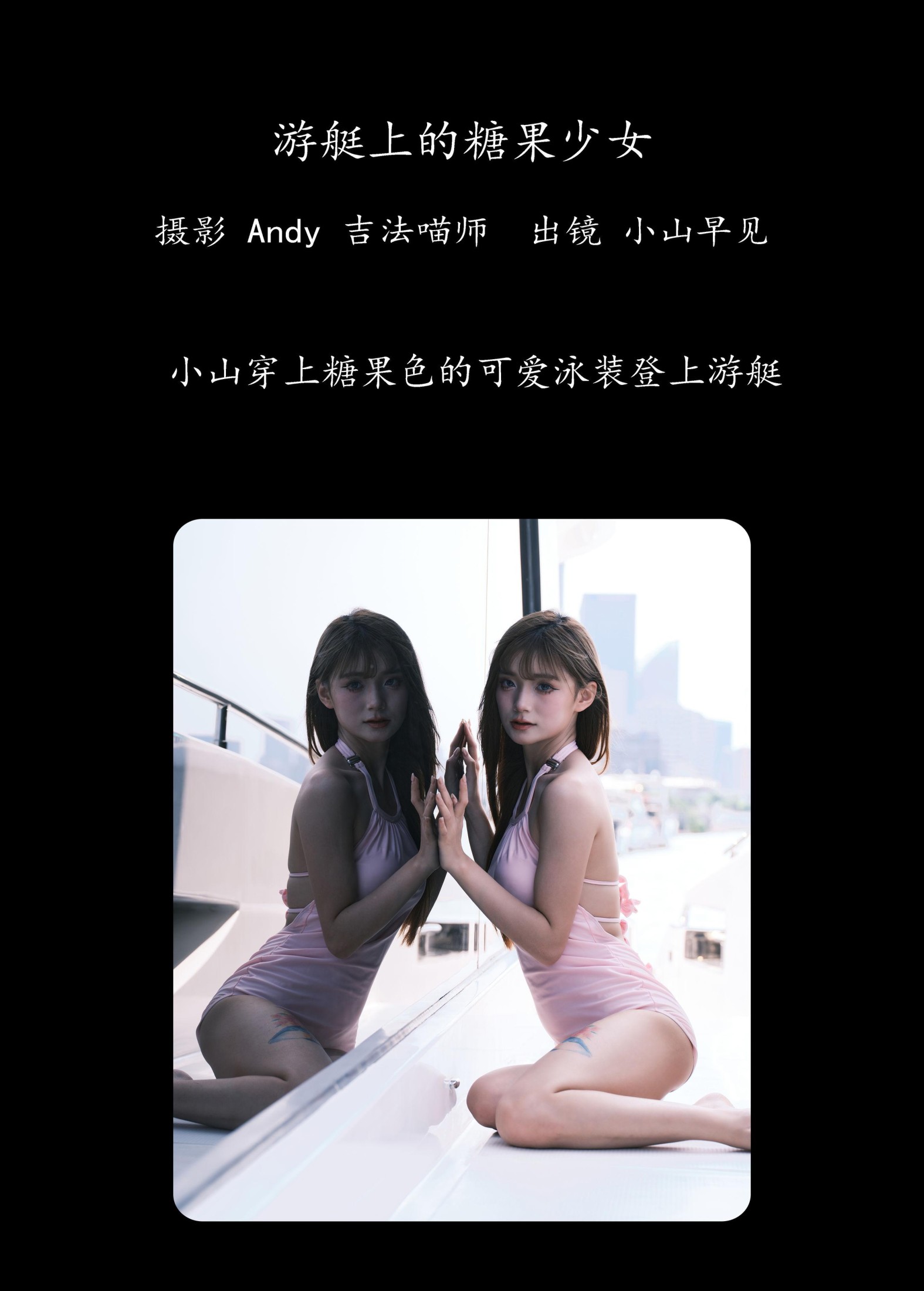 图片[2]-小山早见 – 《游艇上的糖果少女》[23P]-COS写真在线网