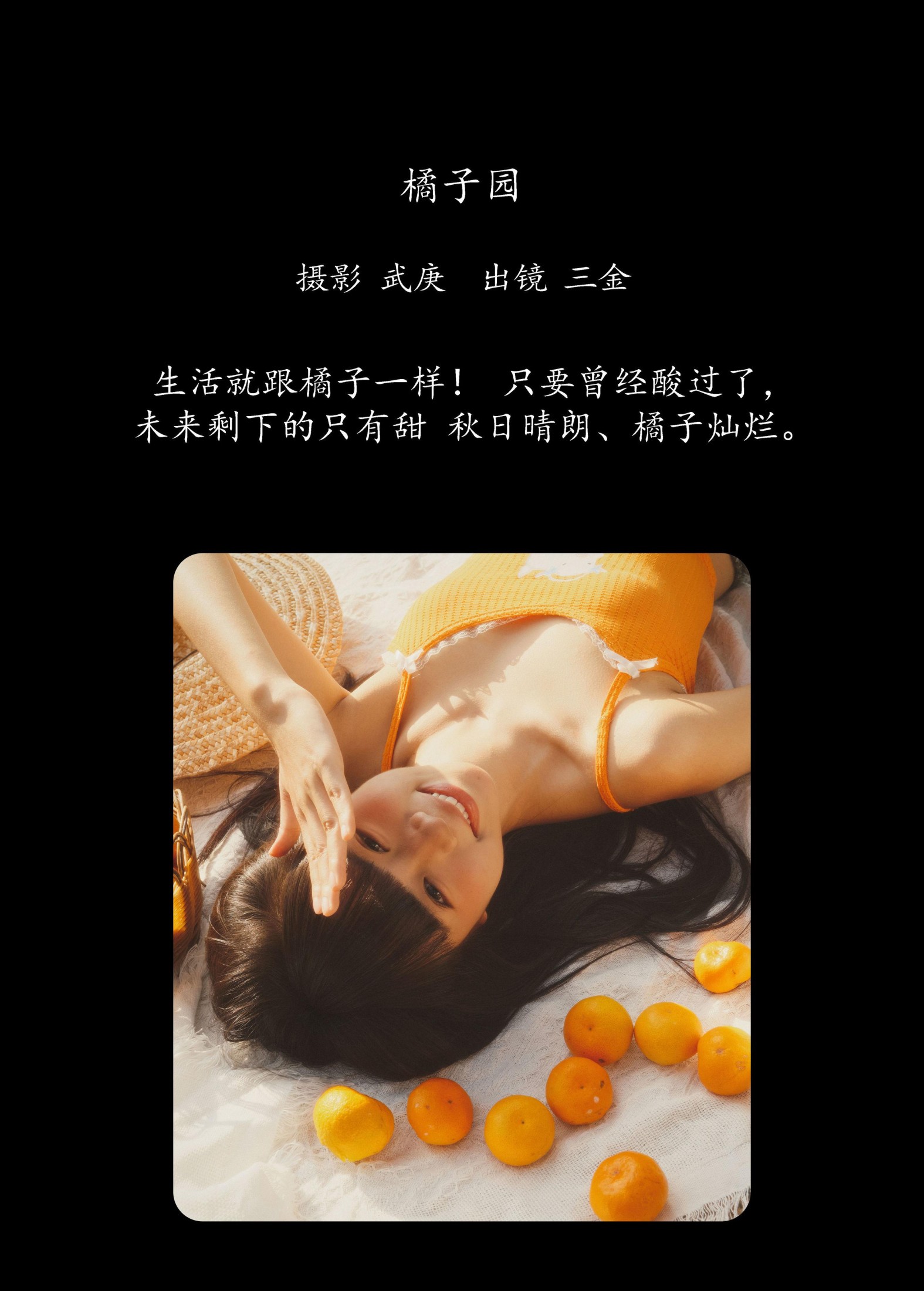 图片[2]-是三金呀 – 《橘子园》[22P]-COS写真在线网