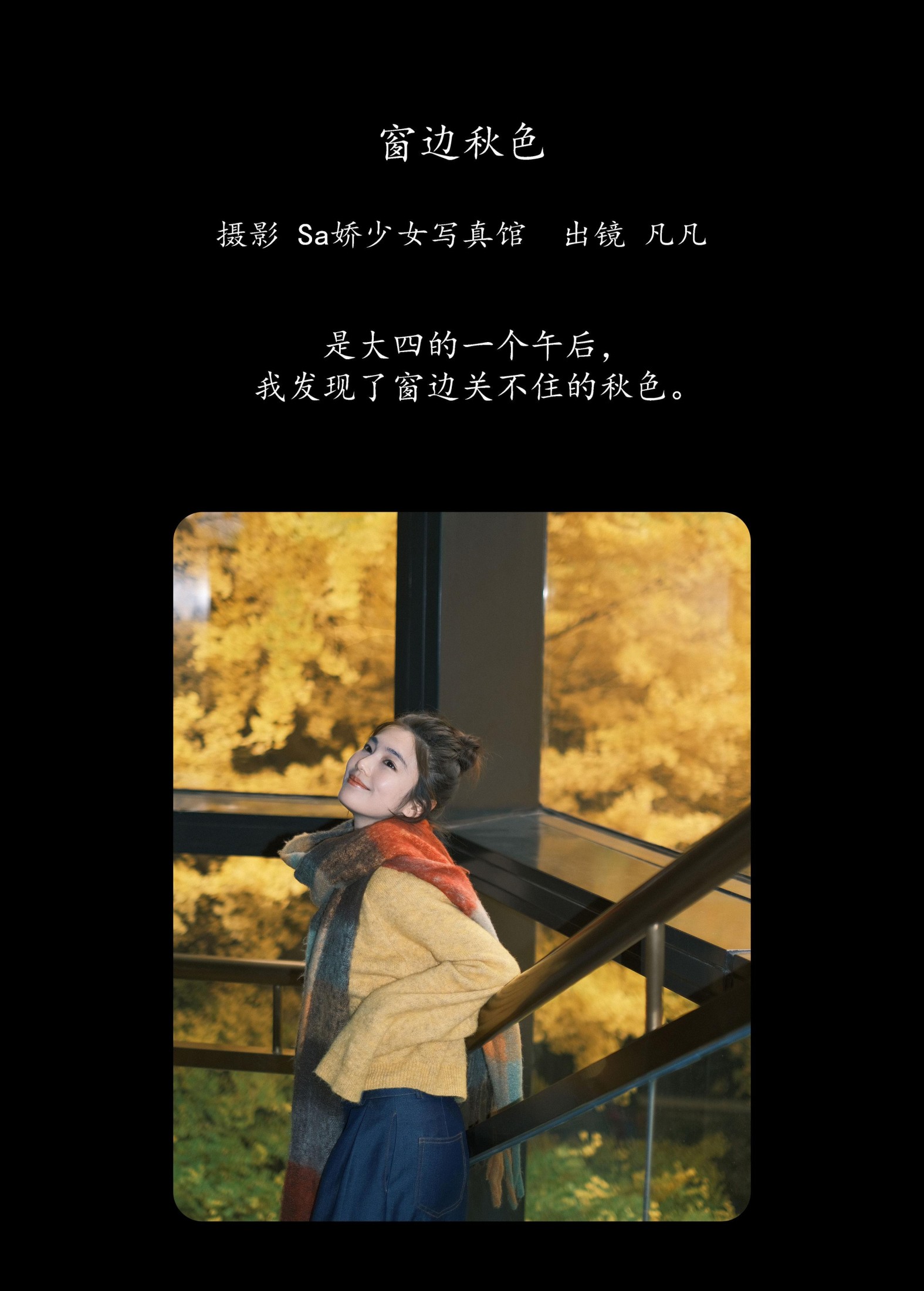 图片[2]-凡凡 – 《窗边秋色》[22P]-COS写真在线网