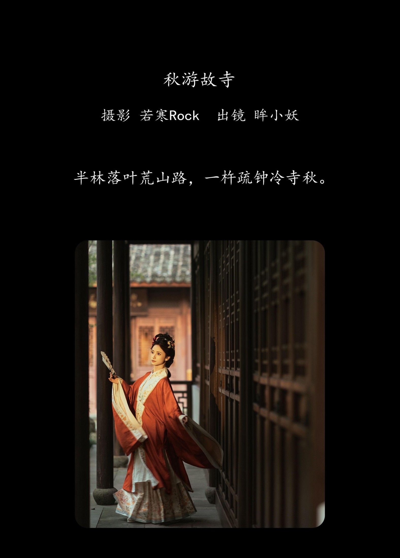 图片[2]-眸小妖 – 《秋游故寺》[35P]-COS写真在线网