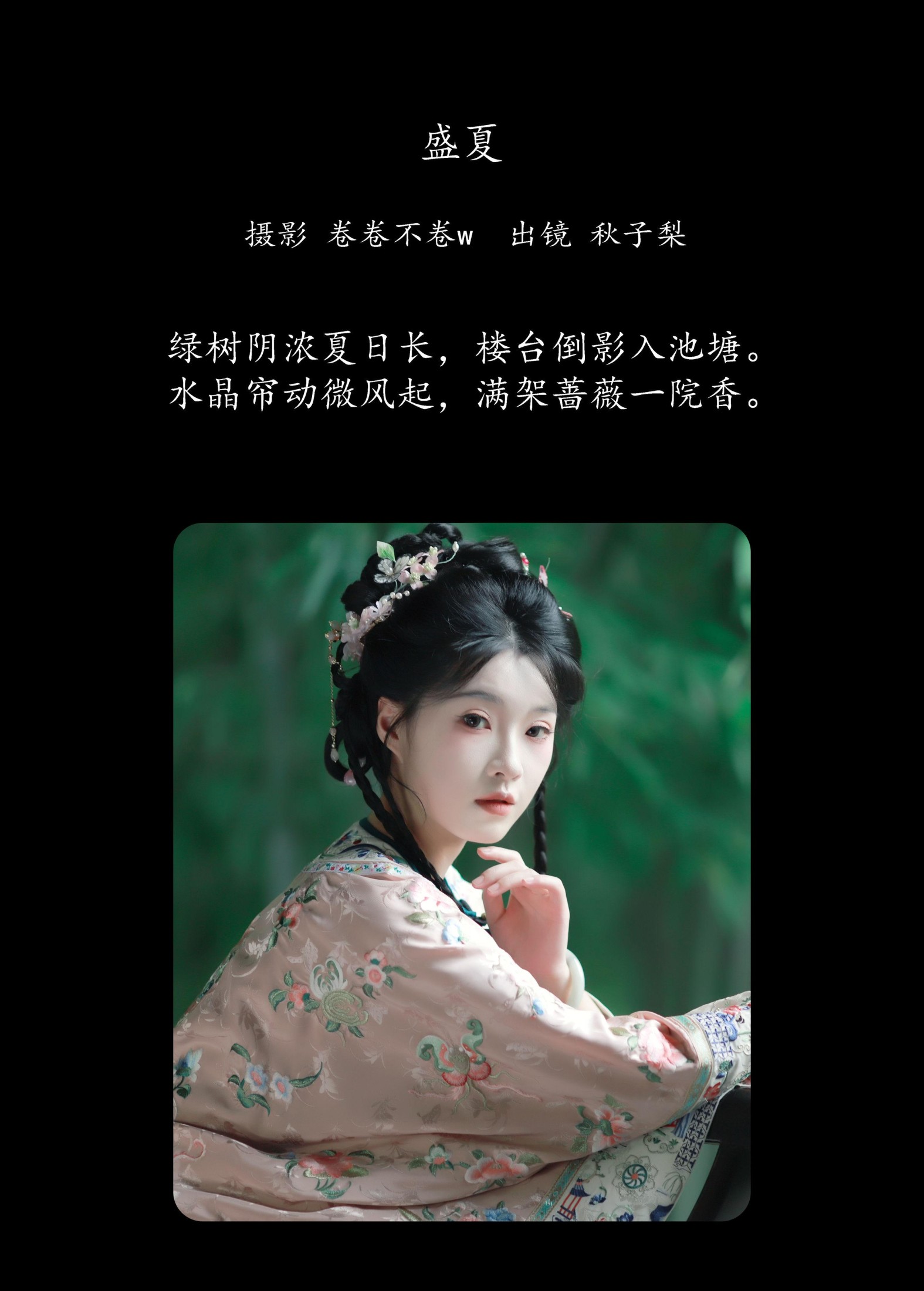 图片[2]-秋子梨 – 《盛夏》[21P]-COS写真在线网