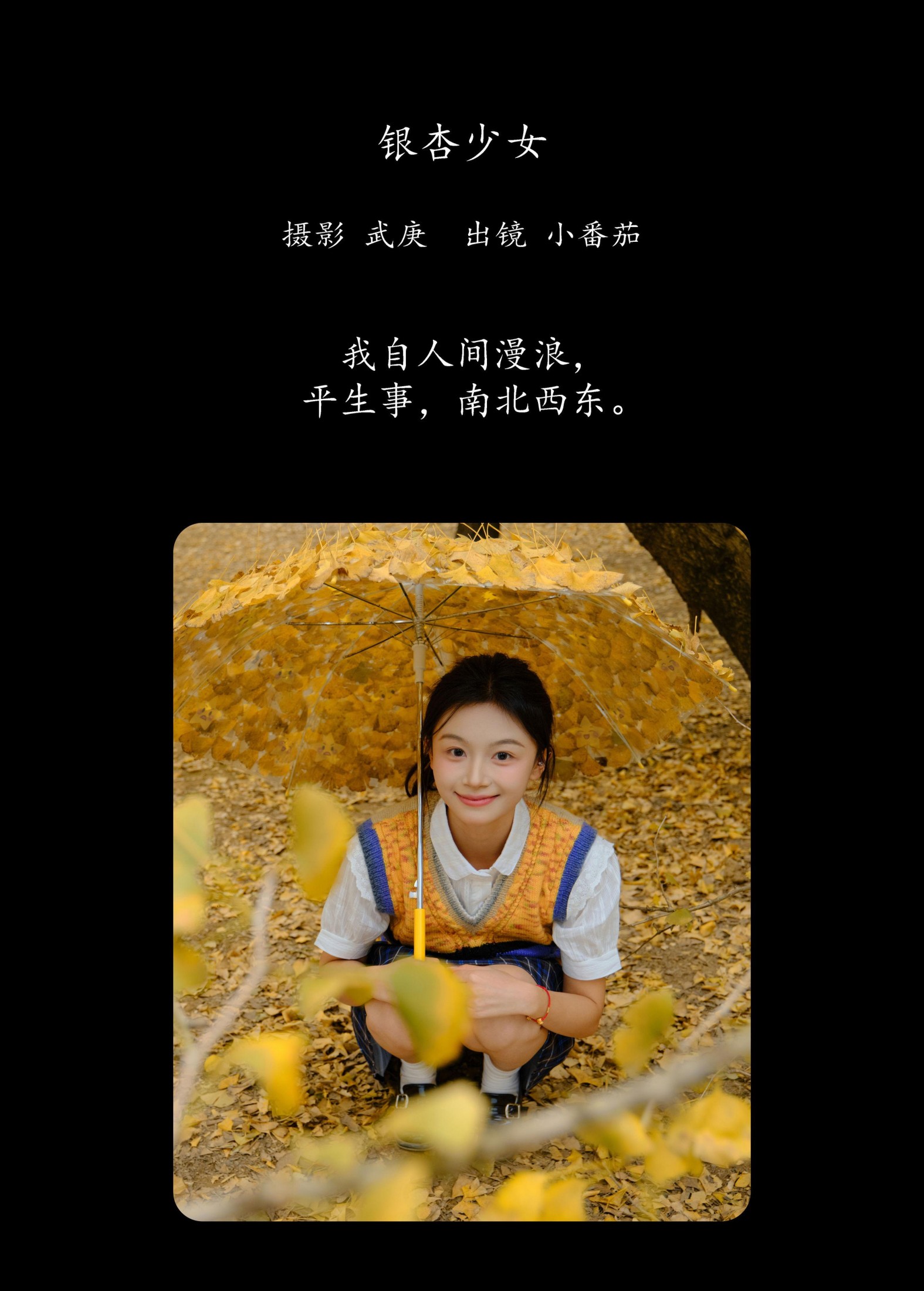 图片[2]-小番茄 – 《银杏少女》[25P]-COS写真在线网