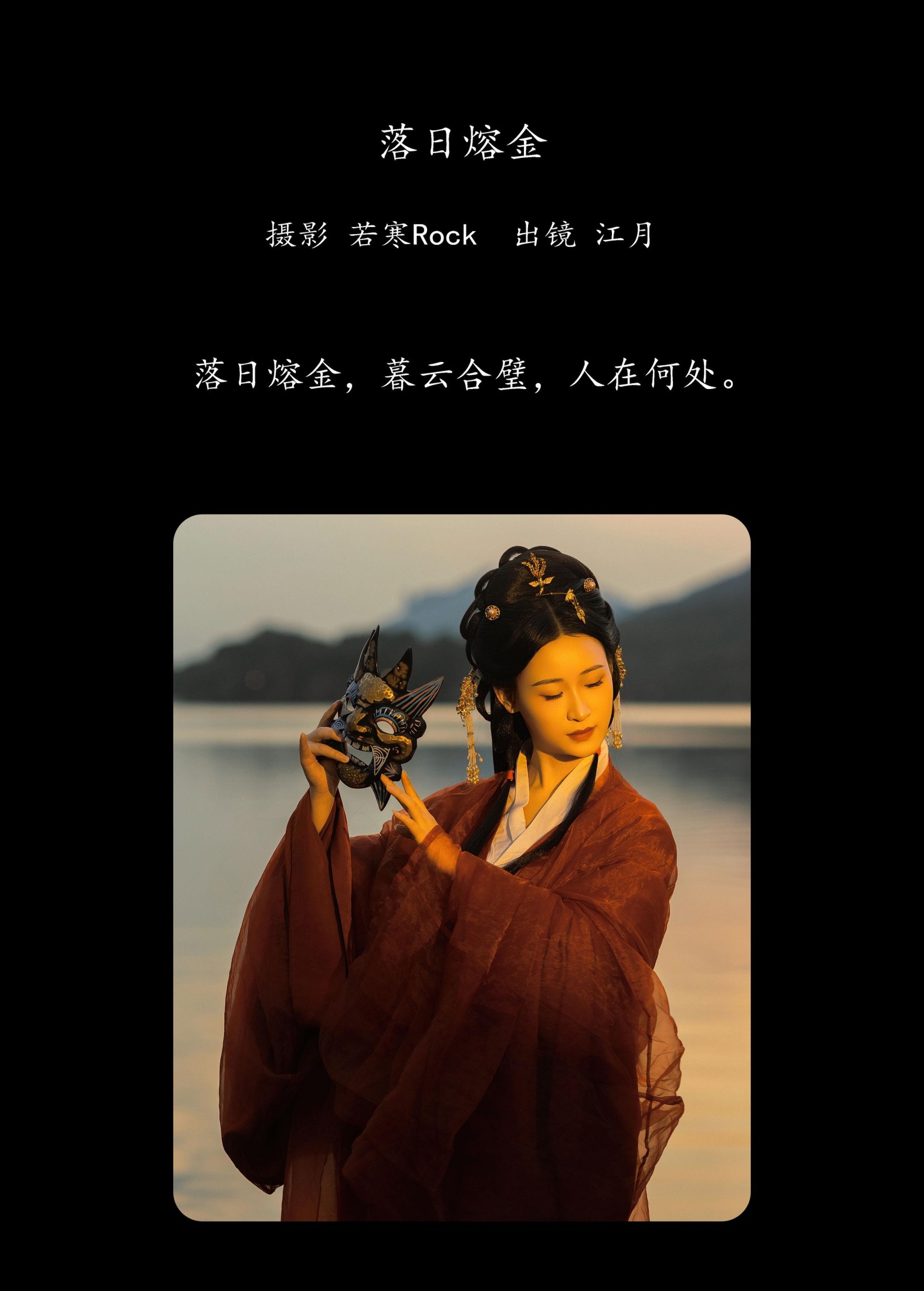 图片[2]-江月月月 – 《落日熔金》[29P]-COS写真在线网