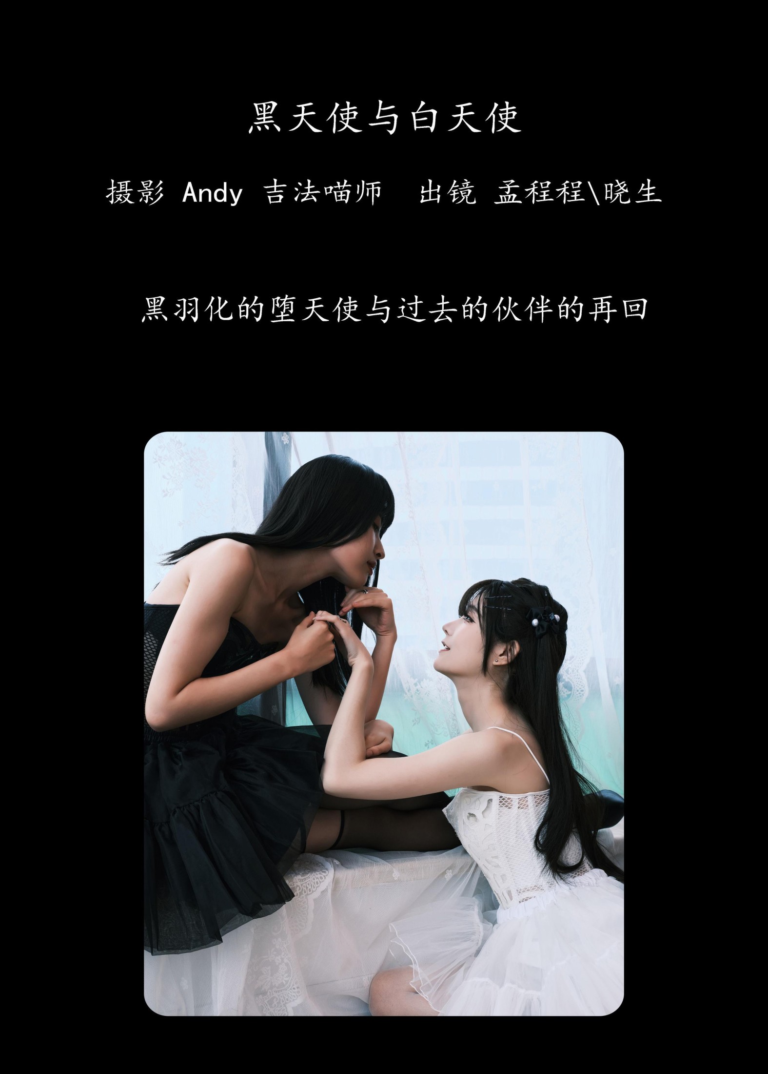 图片[2]-孟程程 晓生 – 《黑天使与白天使》[23P]-COS写真在线网
