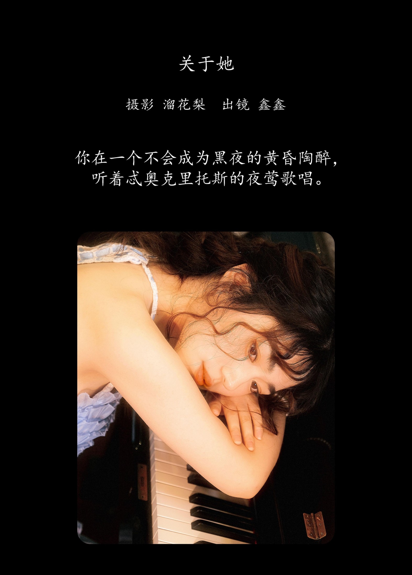 图片[2]-鑫鑫 – 《关于她》[17P]-COS写真在线网