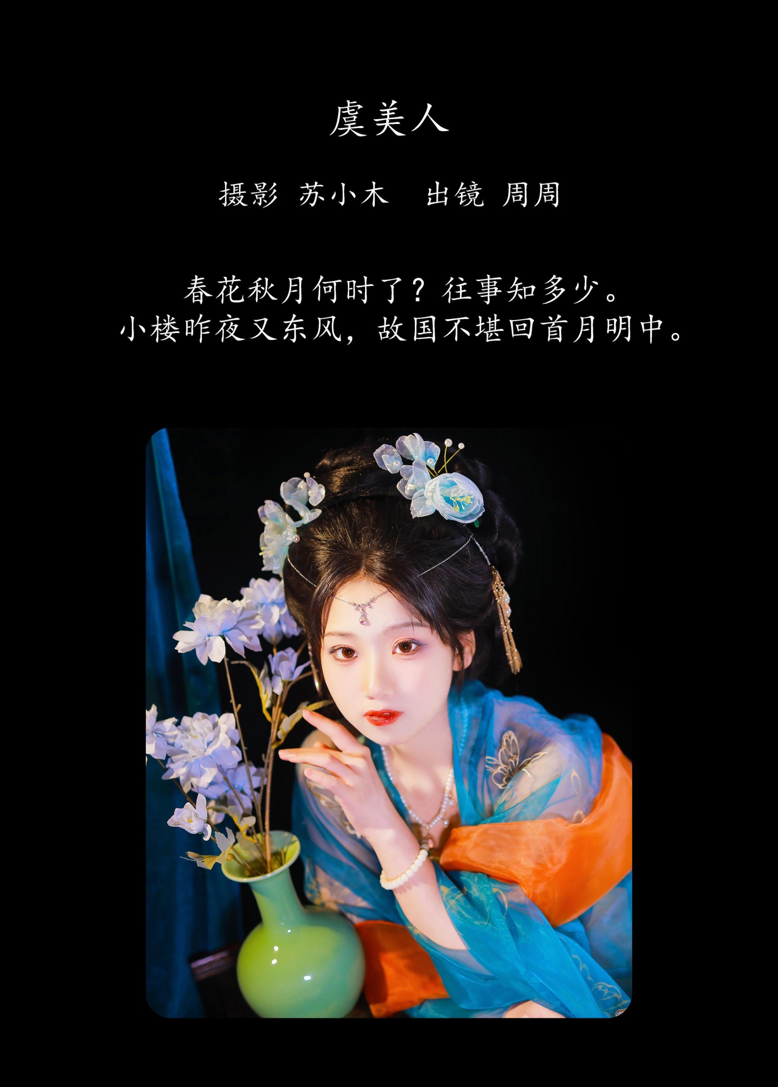 图片[2]-周周Ay – 《虞美人》[22P]-COS写真在线网