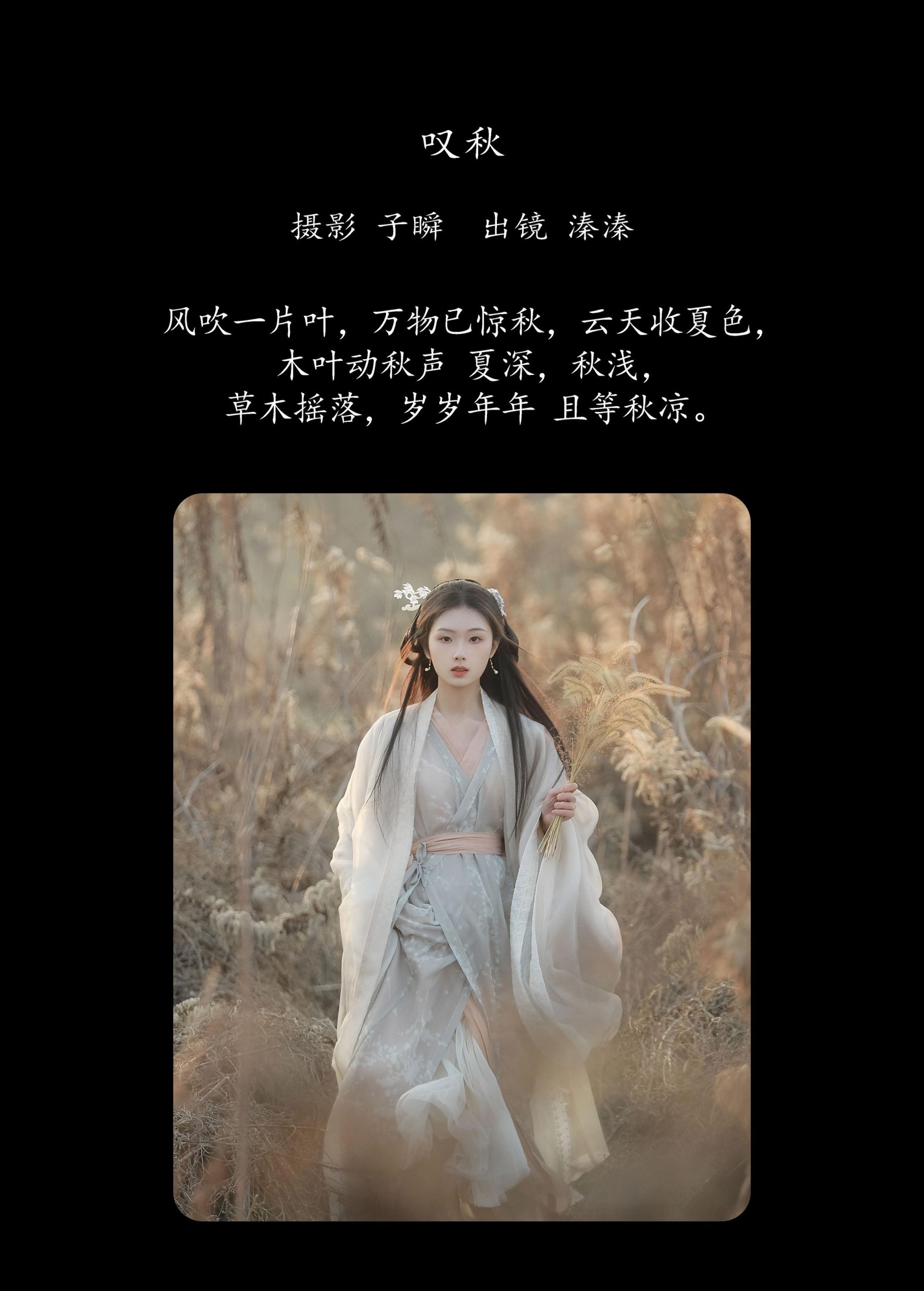图片[2]-溱溱 – 《叹秋》[25P]-COS写真在线网