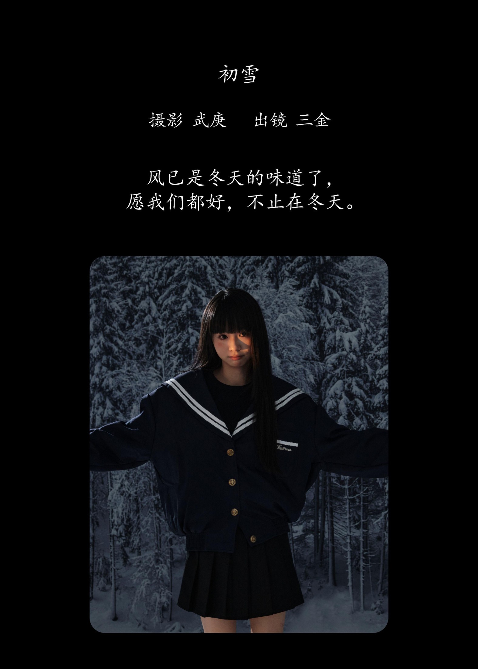 图片[2]-是三金呀 – 《初雪》[22P]-COS写真在线网