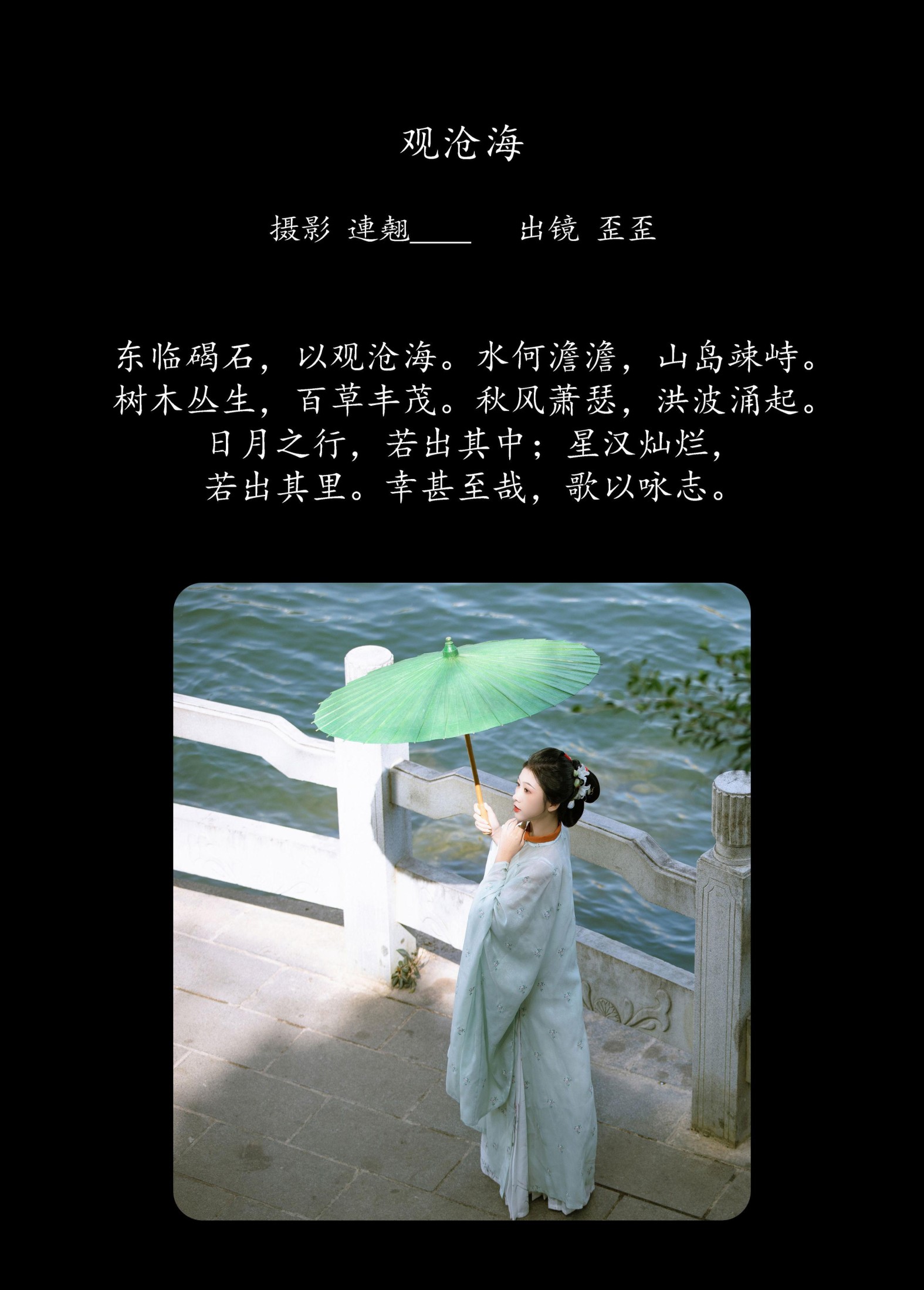 图片[2]-歪歪 – 《观沧海》[27P]-COS写真在线网