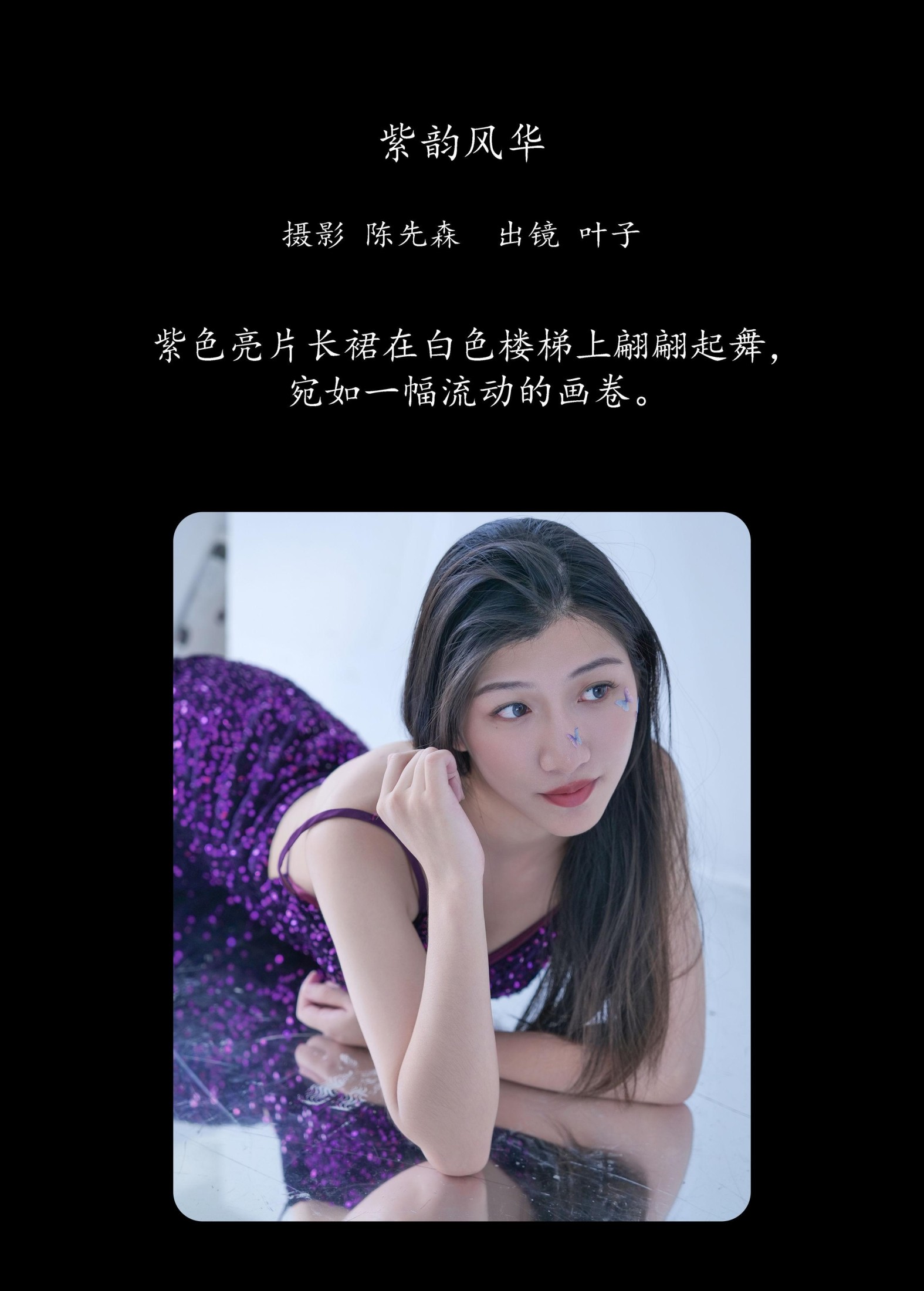 图片[2]-叶子 – 《紫韵风华》[38P]-COS写真在线网