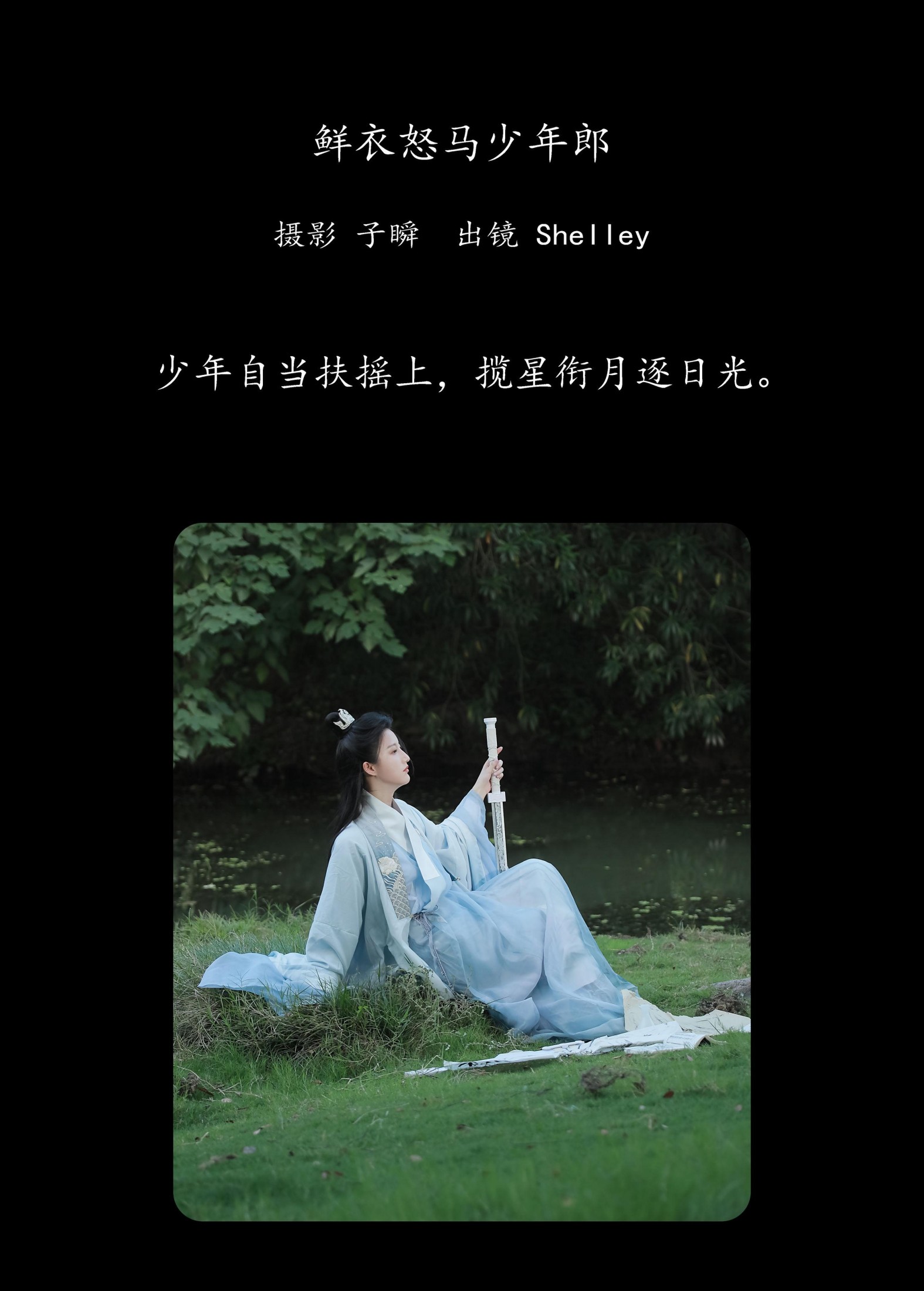 图片[2]-徽音子 – 《鲜衣怒马少年郎》[22P]-COS写真在线网