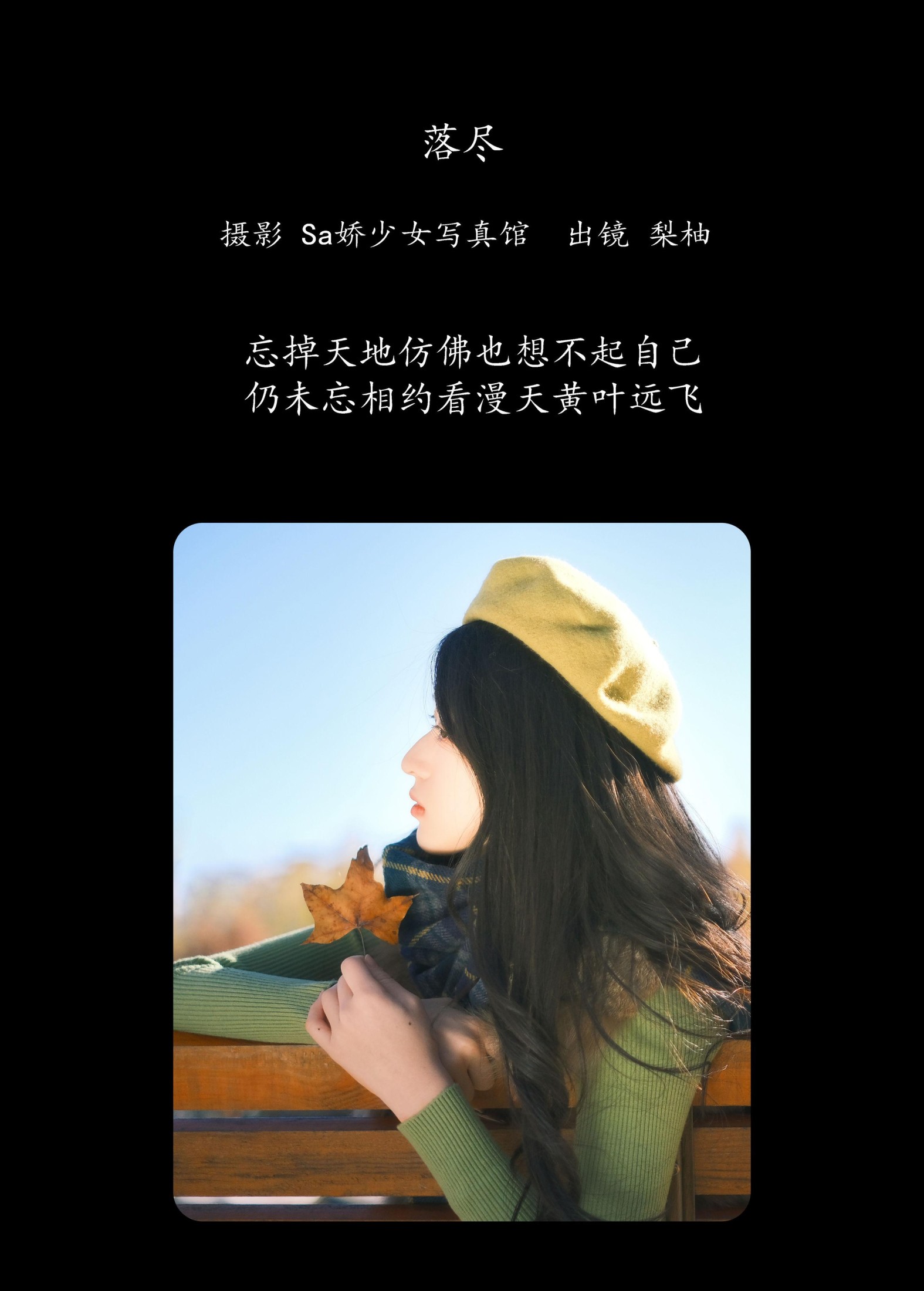 图片[2]-徐嘉悦 – 《落尽》[22P]-COS写真在线网