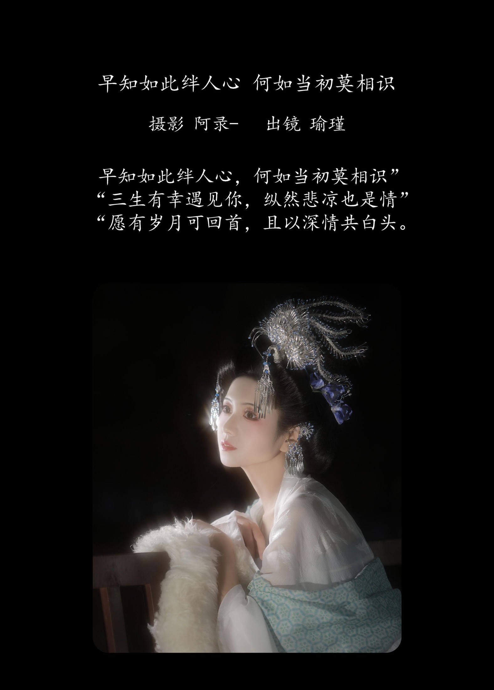 图片[2]-瑜瑾 – 《早知如此绊人心，何如当初莫相识》[21P]-COS写真在线网
