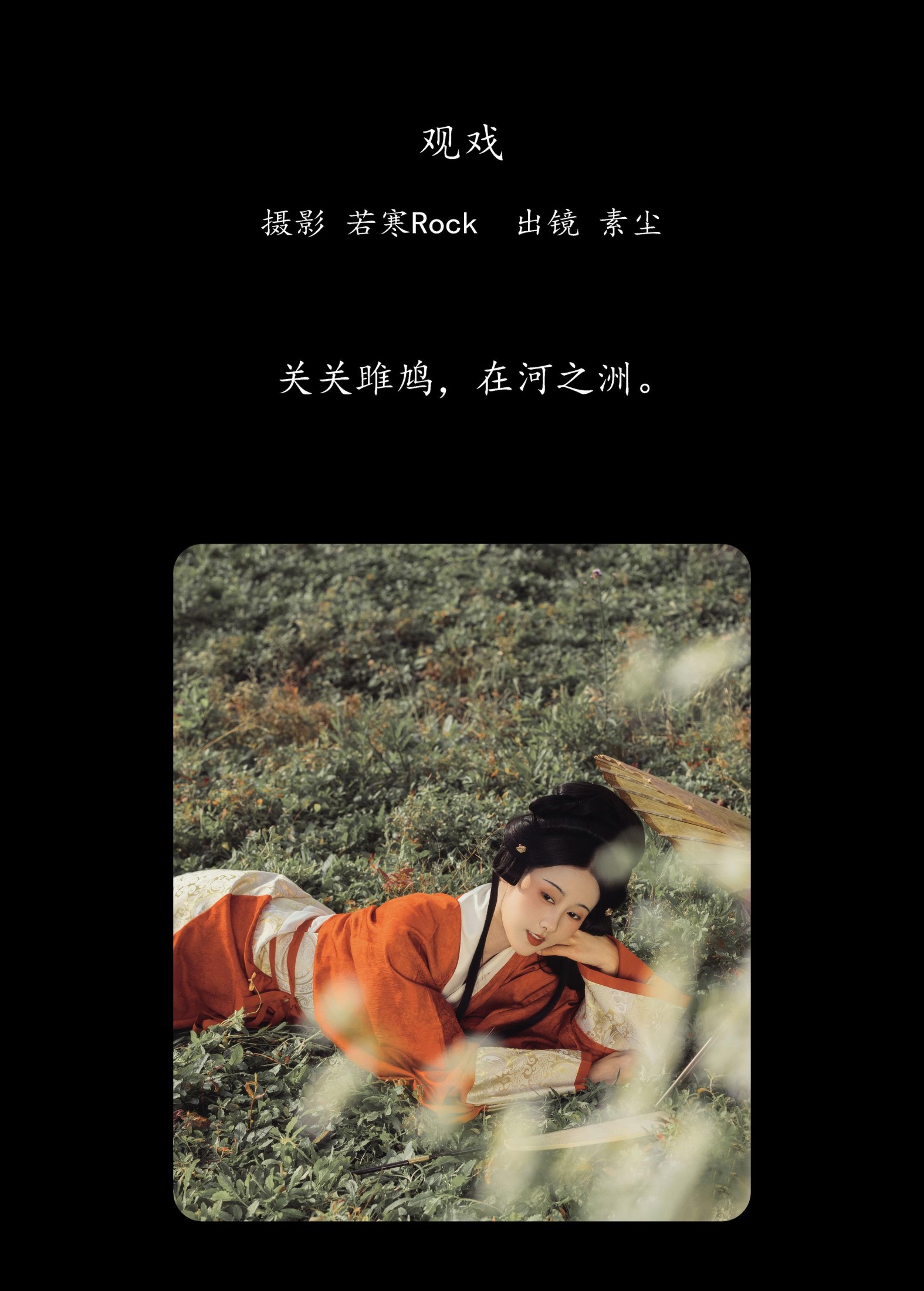 图片[2]-人间月-素尘 – 《关雎》[28P]-COS写真在线网