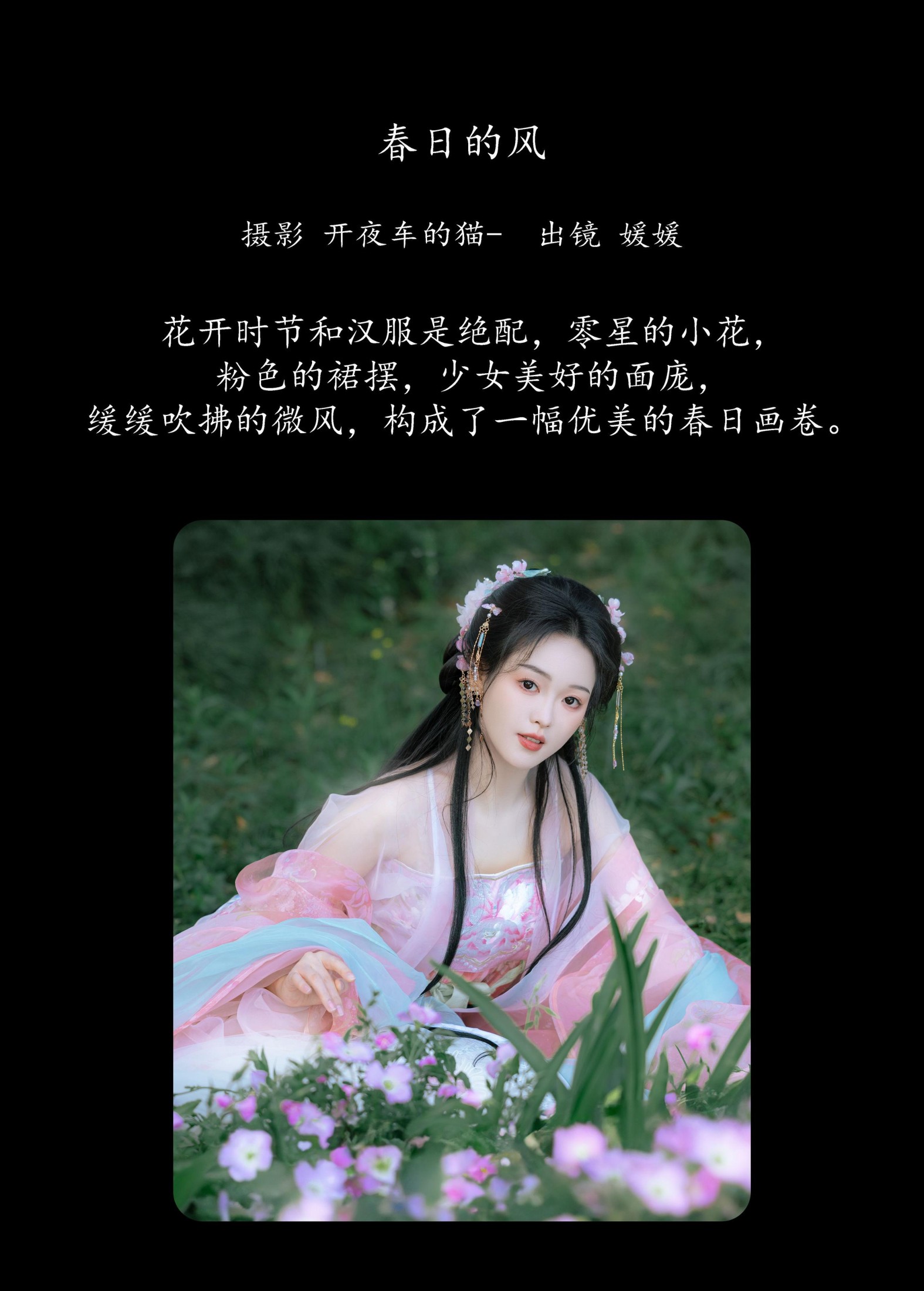 图片[2]-媛媛 – 《春日的风》[17P]-COS写真在线网
