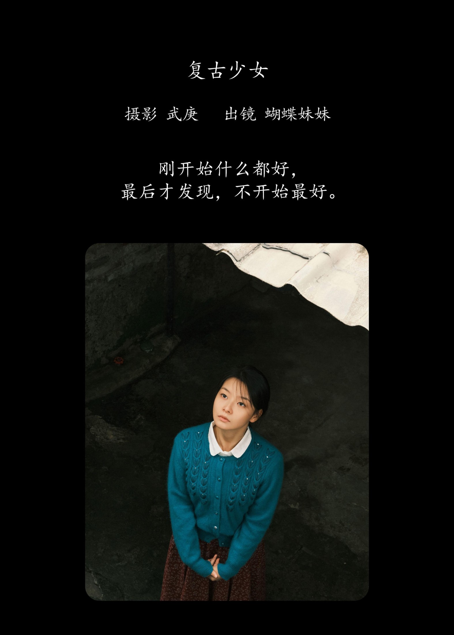 图片[2]-蝴蝶妹妹 – 《复古少女》[24P]-COS写真在线网